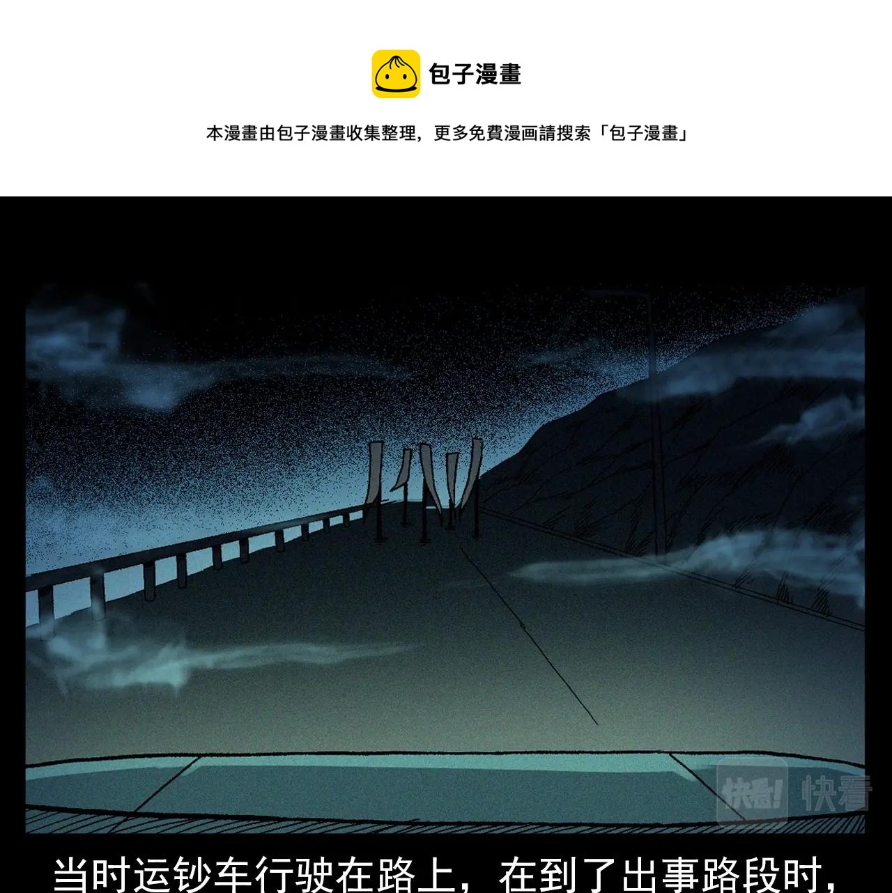 《枪爷异闻录》漫画最新章节第345话 黄曲镇印钞车事件免费下拉式在线观看章节第【58】张图片