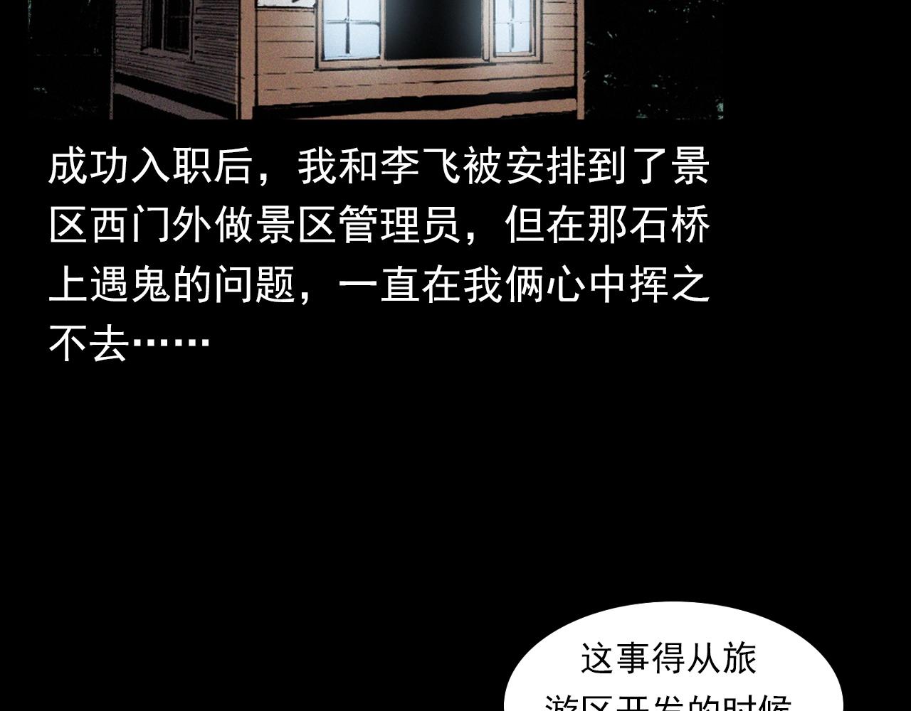 《枪爷异闻录》漫画最新章节第350话 古镇石桥（下）免费下拉式在线观看章节第【7】张图片