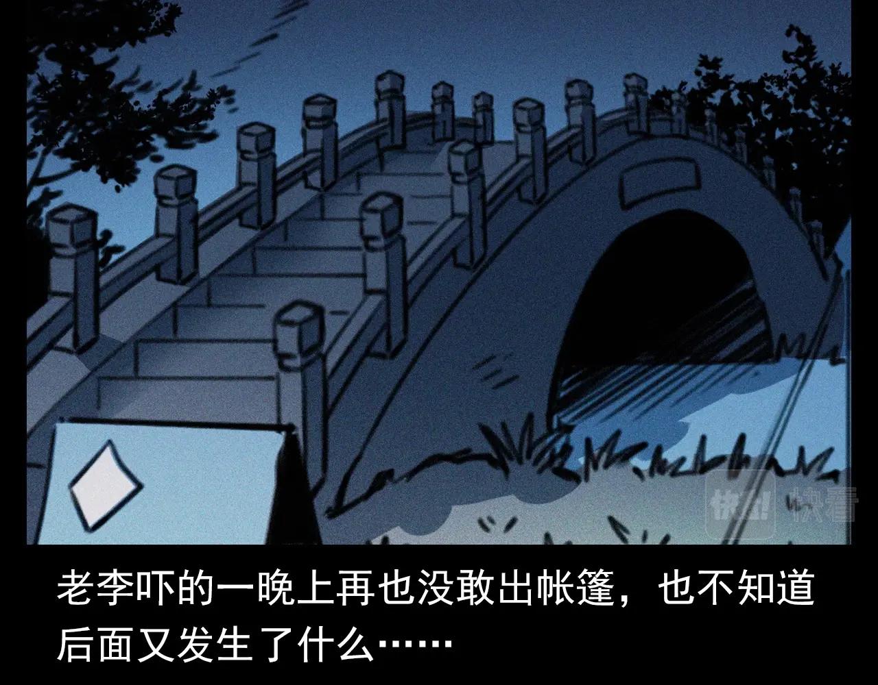 《枪爷异闻录》漫画最新章节第350话 古镇石桥（下）免费下拉式在线观看章节第【75】张图片