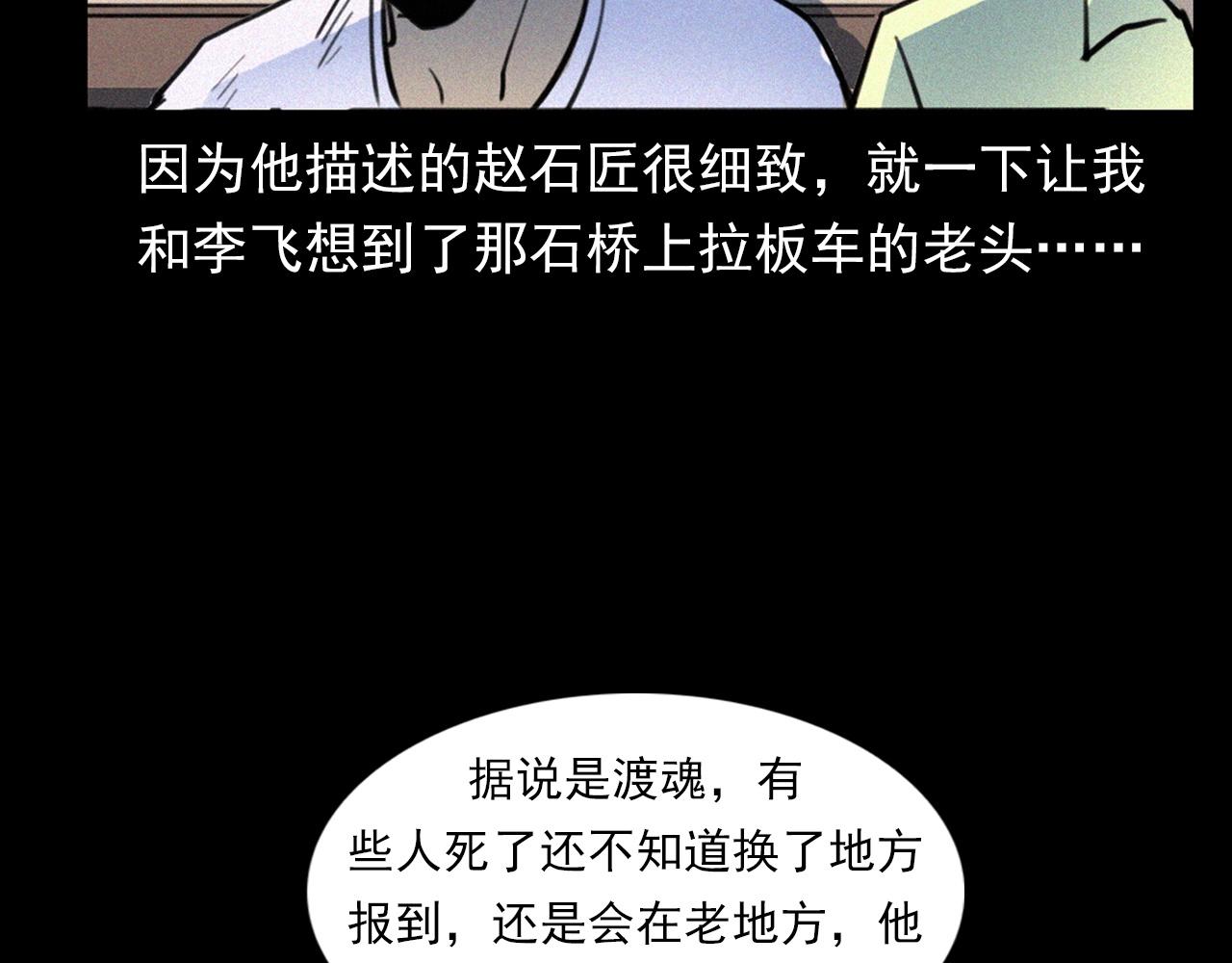 《枪爷异闻录》漫画最新章节第350话 古镇石桥（下）免费下拉式在线观看章节第【91】张图片