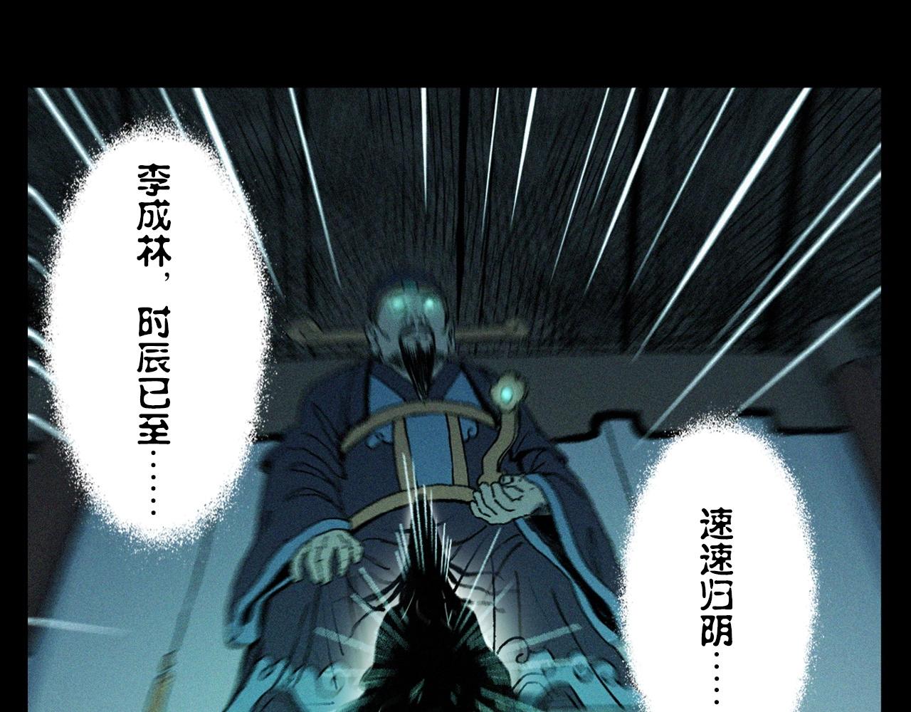 《枪爷异闻录》漫画最新章节第351话 走无常免费下拉式在线观看章节第【54】张图片