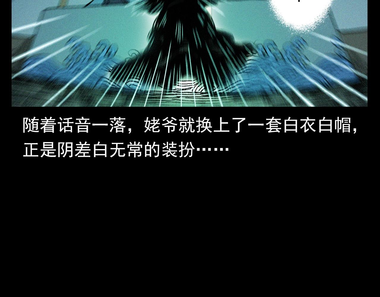 《枪爷异闻录》漫画最新章节第351话 走无常免费下拉式在线观看章节第【55】张图片