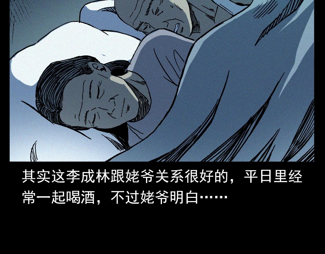 《枪爷异闻录》漫画最新章节第351话 走无常免费下拉式在线观看章节第【64】张图片