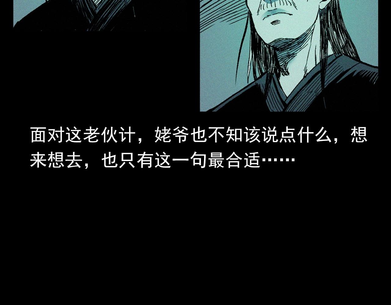 《枪爷异闻录》漫画最新章节第351话 走无常免费下拉式在线观看章节第【72】张图片