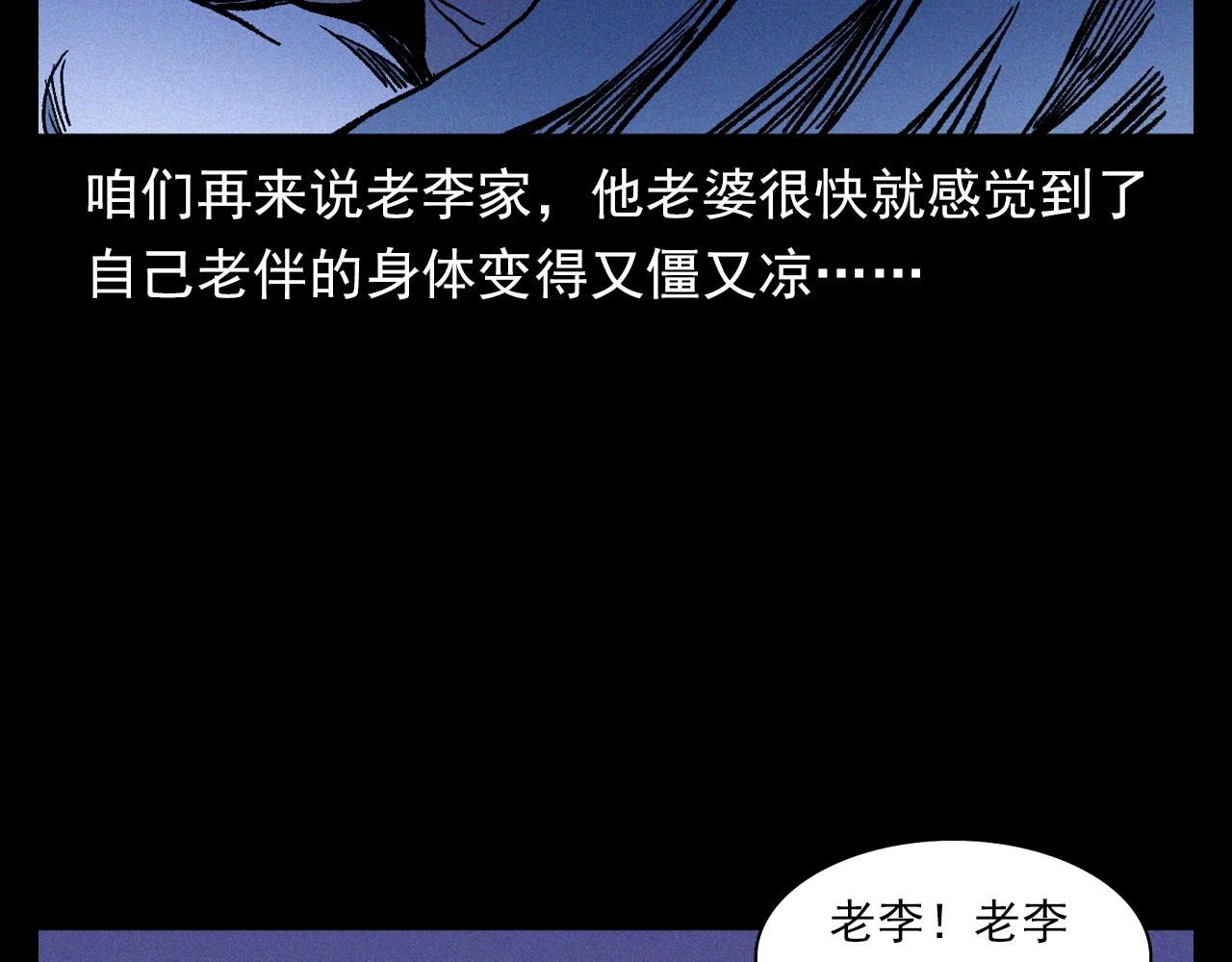 《枪爷异闻录》漫画最新章节第351话 走无常免费下拉式在线观看章节第【78】张图片