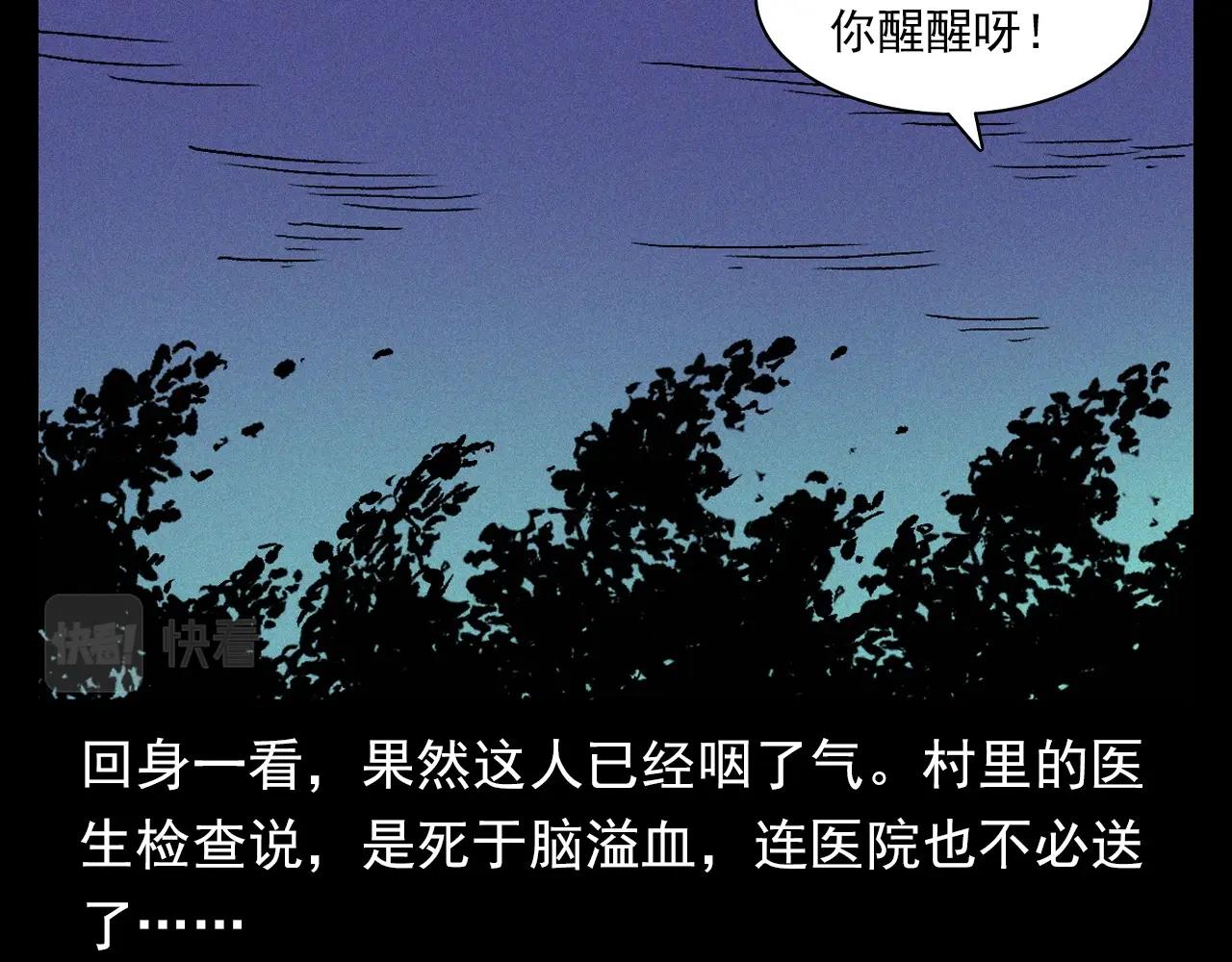 《枪爷异闻录》漫画最新章节第351话 走无常免费下拉式在线观看章节第【79】张图片