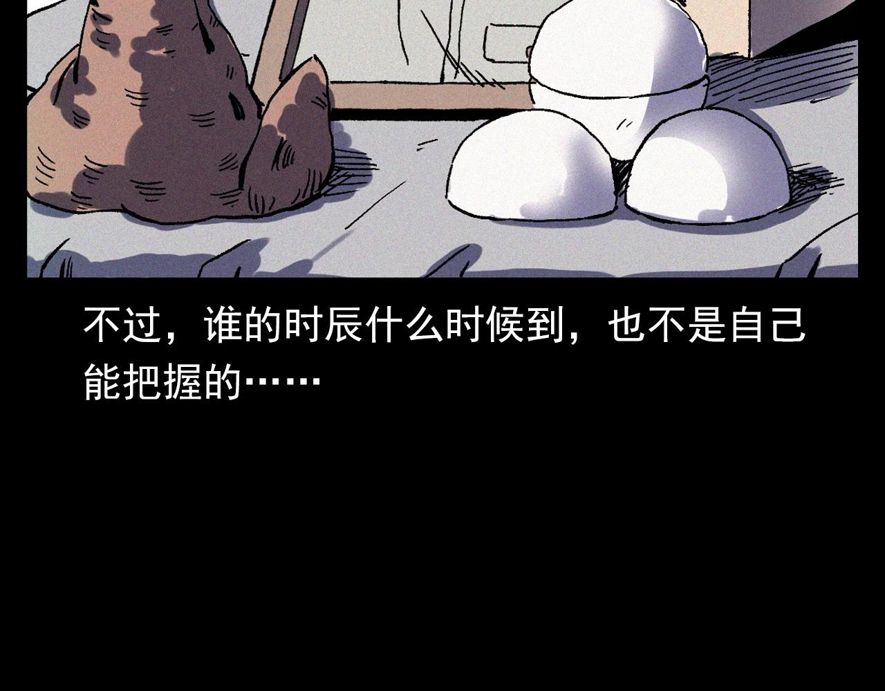 《枪爷异闻录》漫画最新章节第351话 走无常免费下拉式在线观看章节第【93】张图片