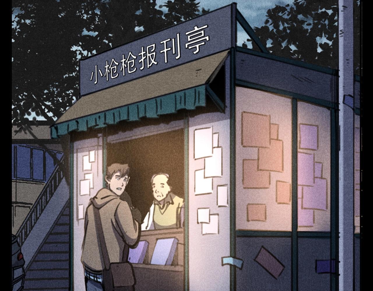 《枪爷异闻录》漫画最新章节第352话 流浪狗免费下拉式在线观看章节第【90】张图片