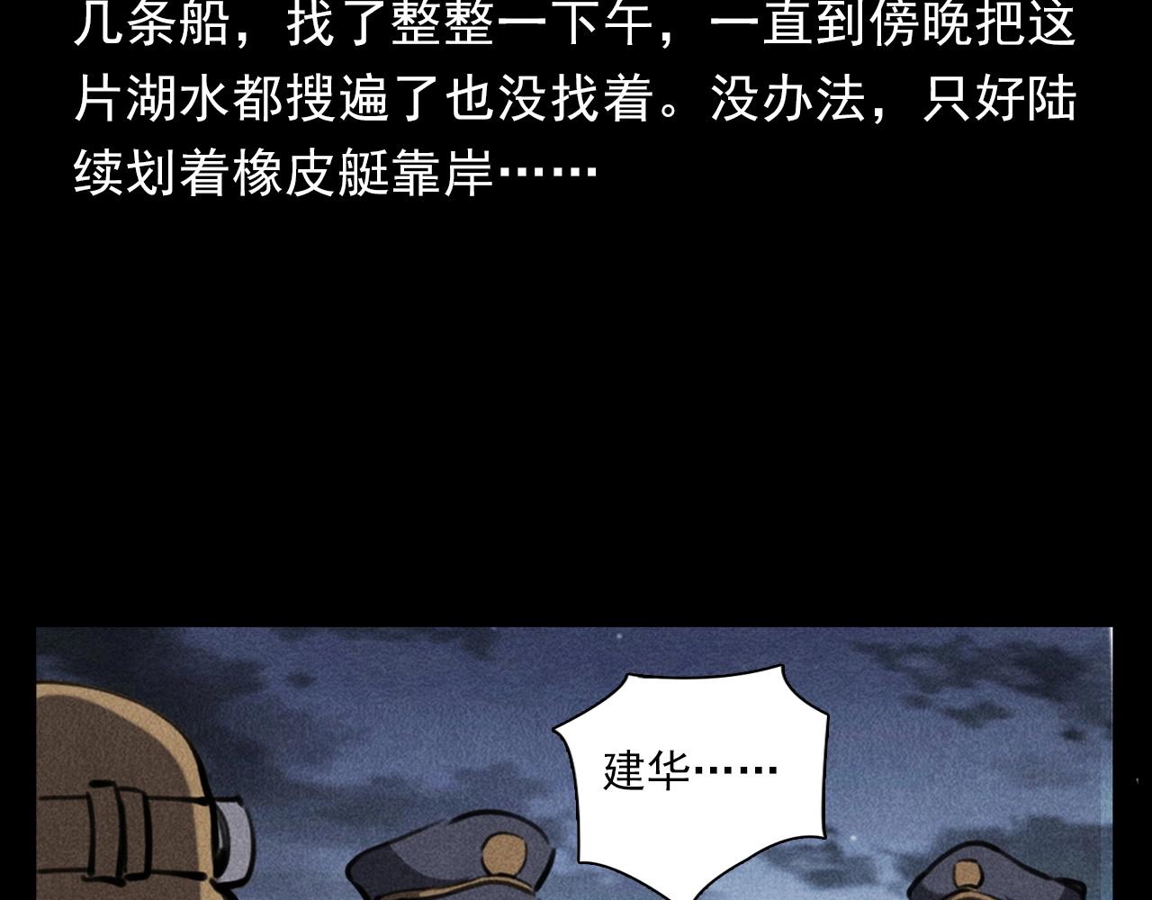 《枪爷异闻录》漫画最新章节第354话 捞尸免费下拉式在线观看章节第【24】张图片