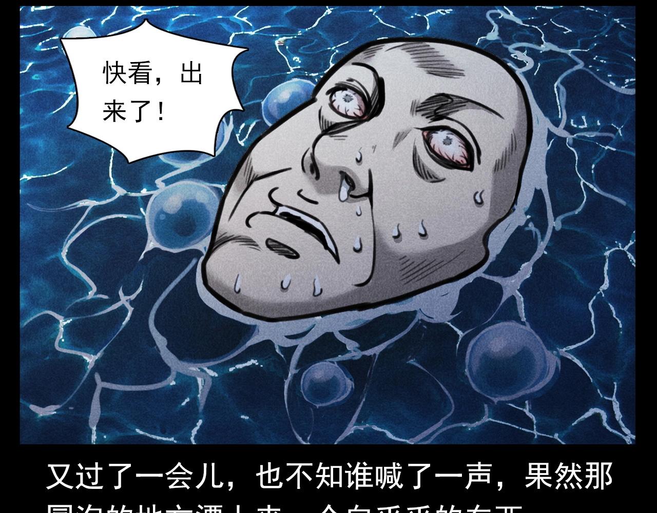 《枪爷异闻录》漫画最新章节第354话 捞尸免费下拉式在线观看章节第【91】张图片