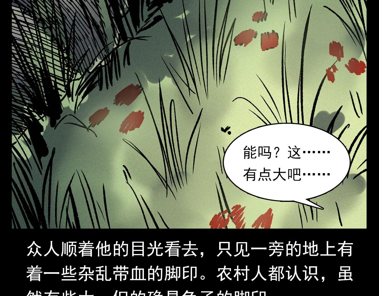 《枪爷异闻录》漫画最新章节第355话 血足迹免费下拉式在线观看章节第【83】张图片