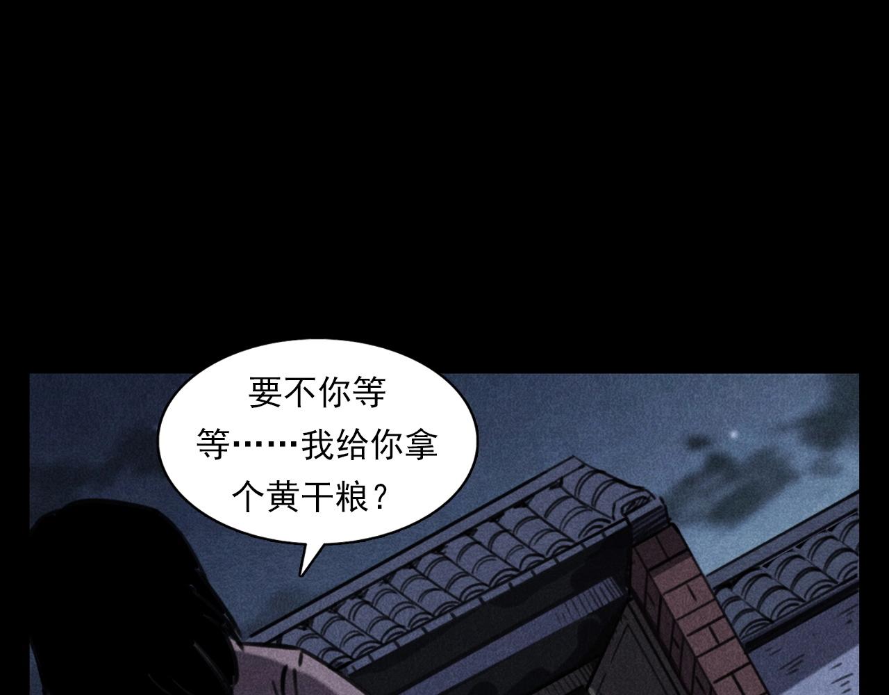 《枪爷异闻录》漫画最新章节第360话 鬼食免费下拉式在线观看章节第【50】张图片