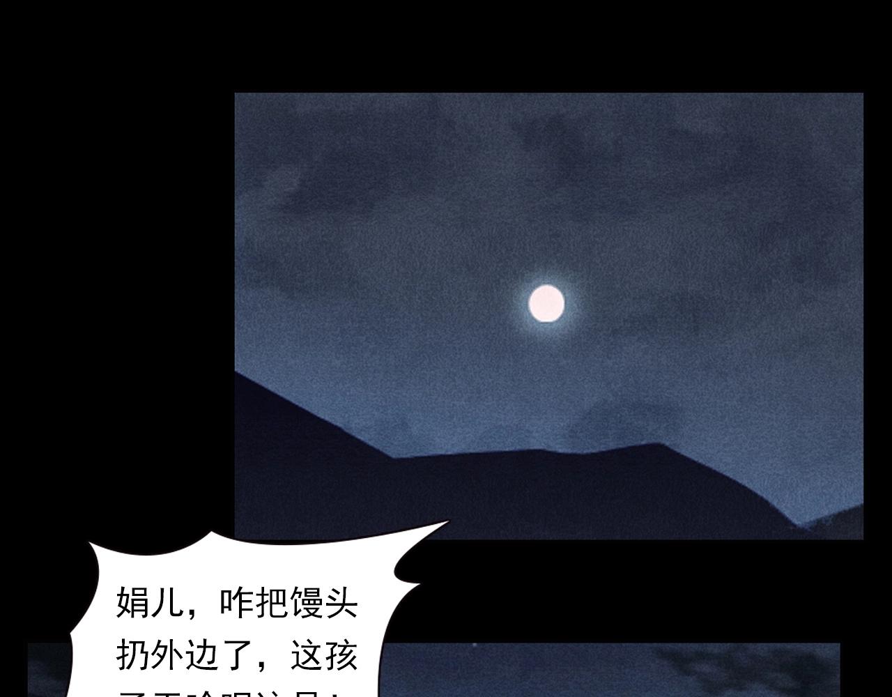 《枪爷异闻录》漫画最新章节第360话 鬼食免费下拉式在线观看章节第【87】张图片