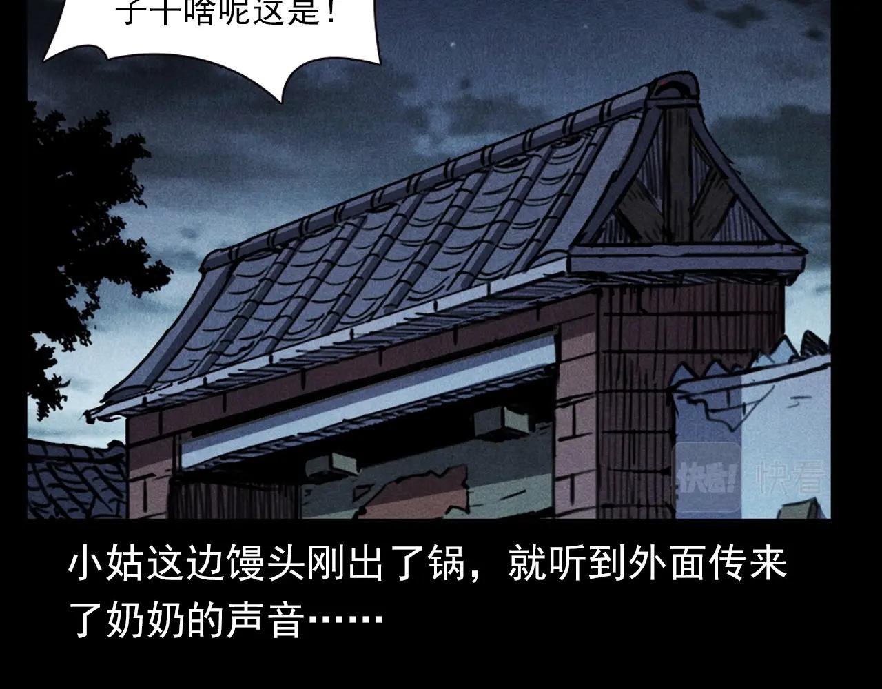 《枪爷异闻录》漫画最新章节第360话 鬼食免费下拉式在线观看章节第【88】张图片