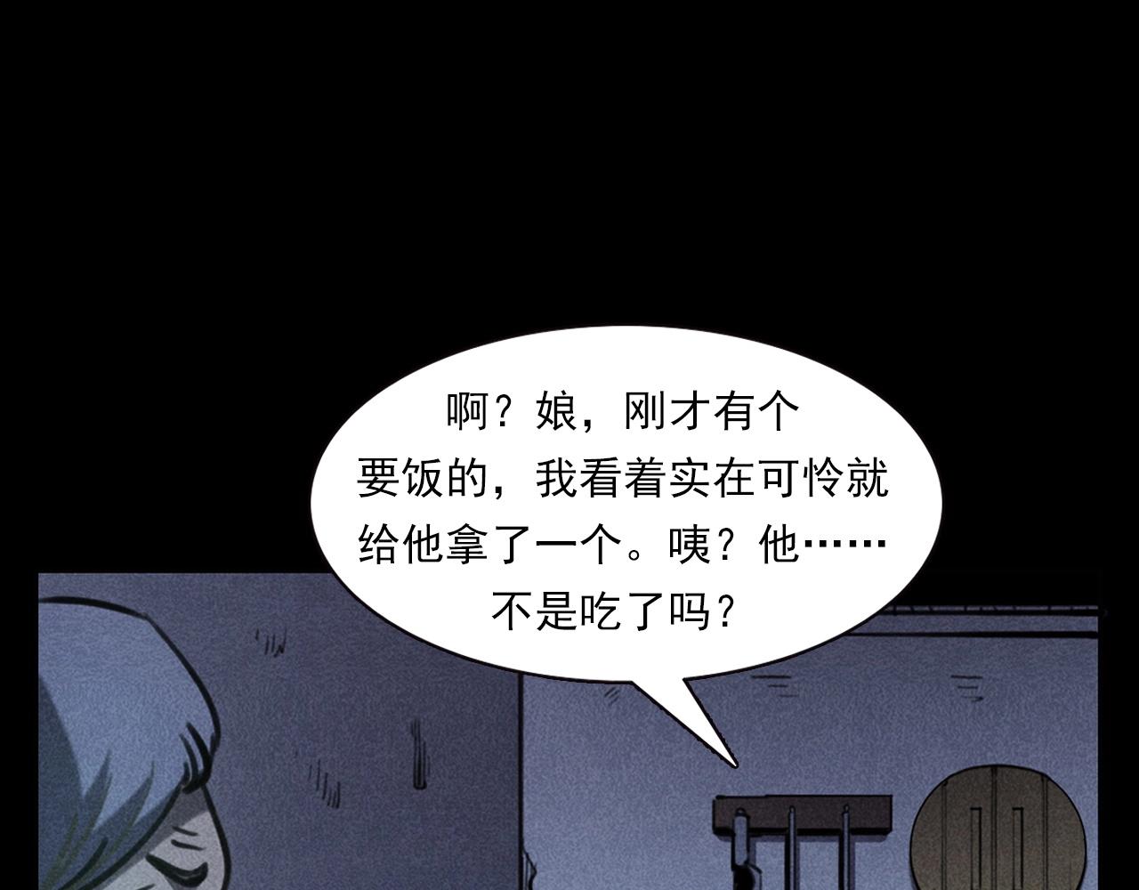 《枪爷异闻录》漫画最新章节第360话 鬼食免费下拉式在线观看章节第【89】张图片