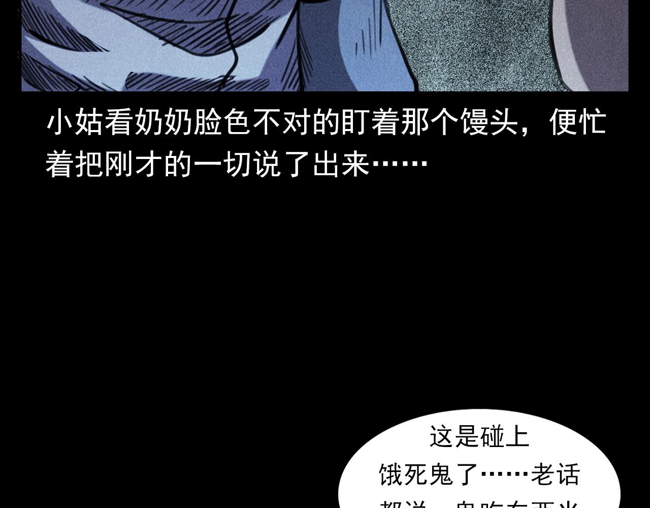 《枪爷异闻录》漫画最新章节第360话 鬼食免费下拉式在线观看章节第【95】张图片