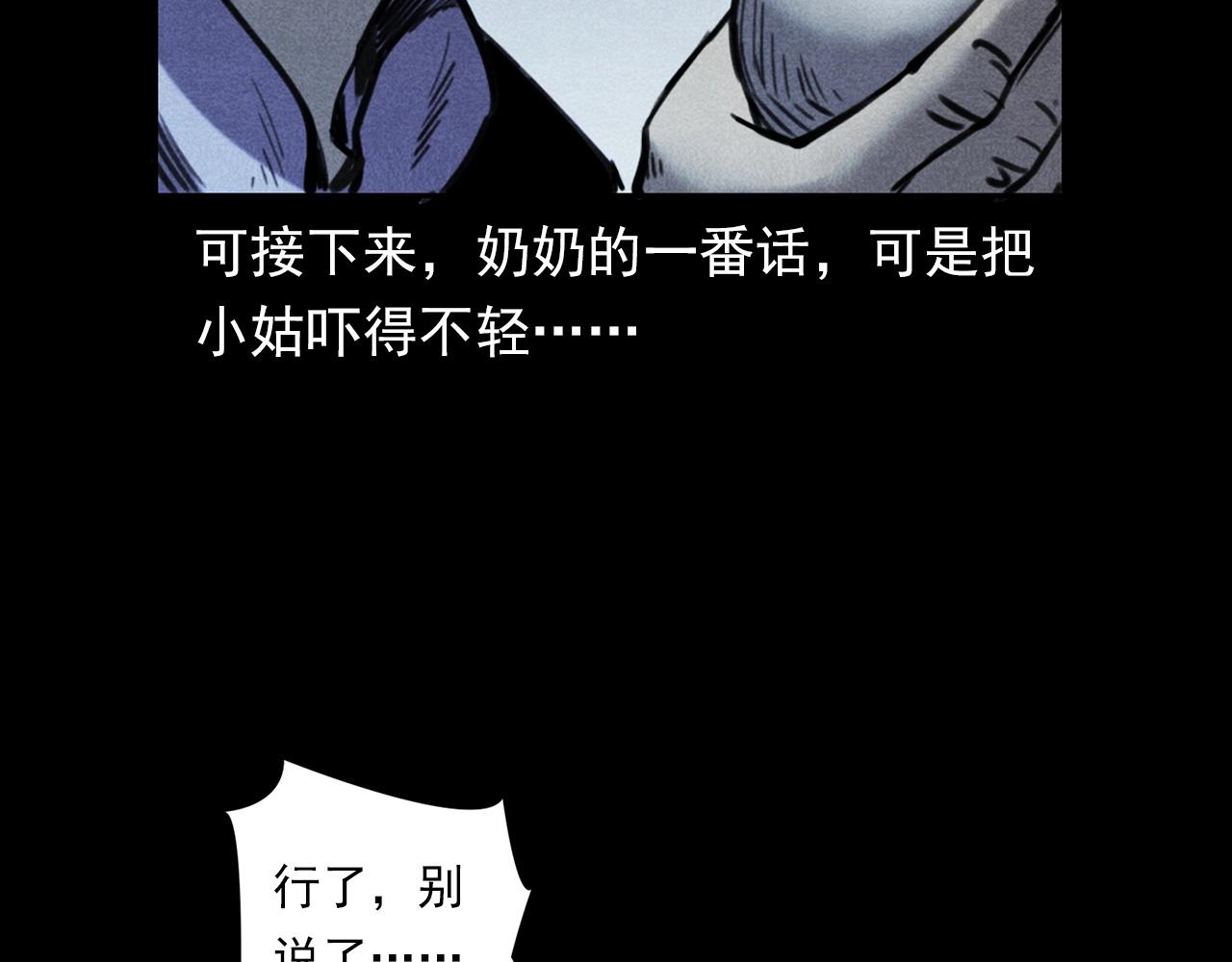 《枪爷异闻录》漫画最新章节第360话 鬼食免费下拉式在线观看章节第【97】张图片