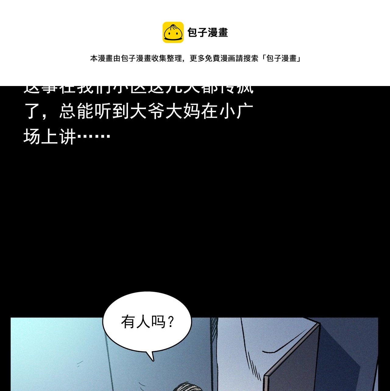 《枪爷异闻录》漫画最新章节第361话 公厕免费下拉式在线观看章节第【7】张图片