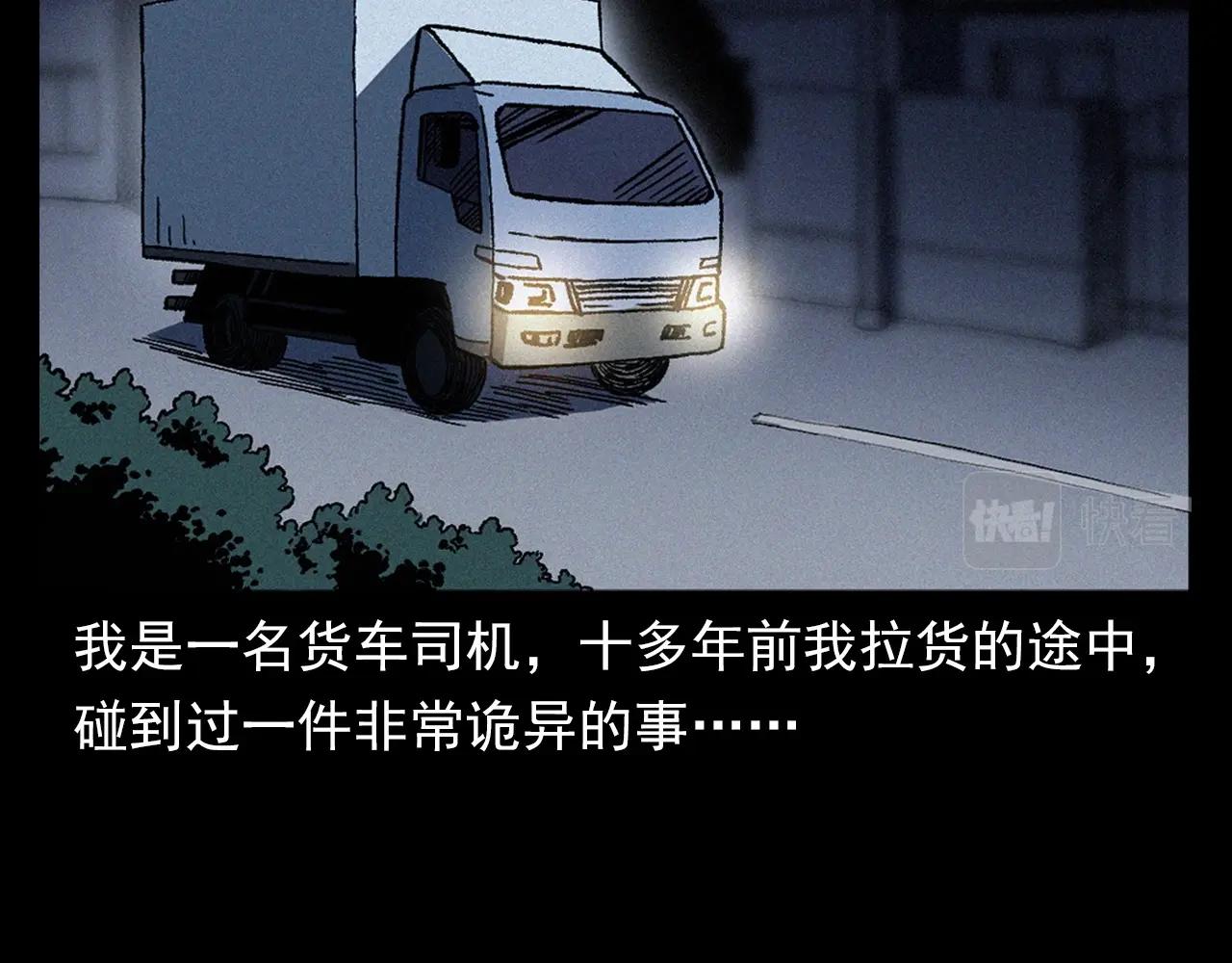 【枪爷异闻录】漫画-（第363话  货车）章节漫画下拉式图片-7.jpg