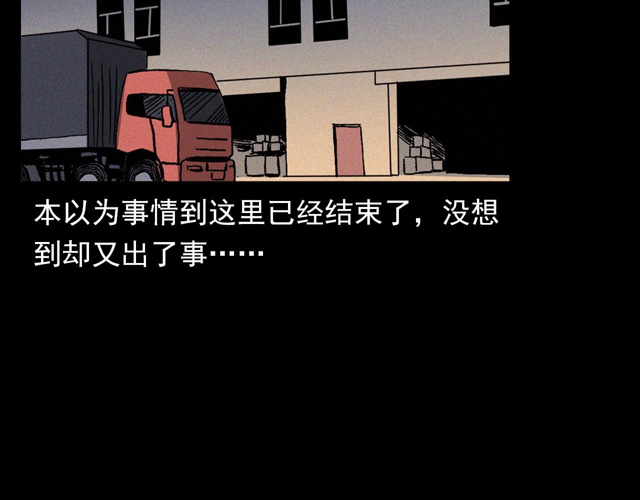 【枪爷异闻录】漫画-（第363话  货车）章节漫画下拉式图片-79.jpg