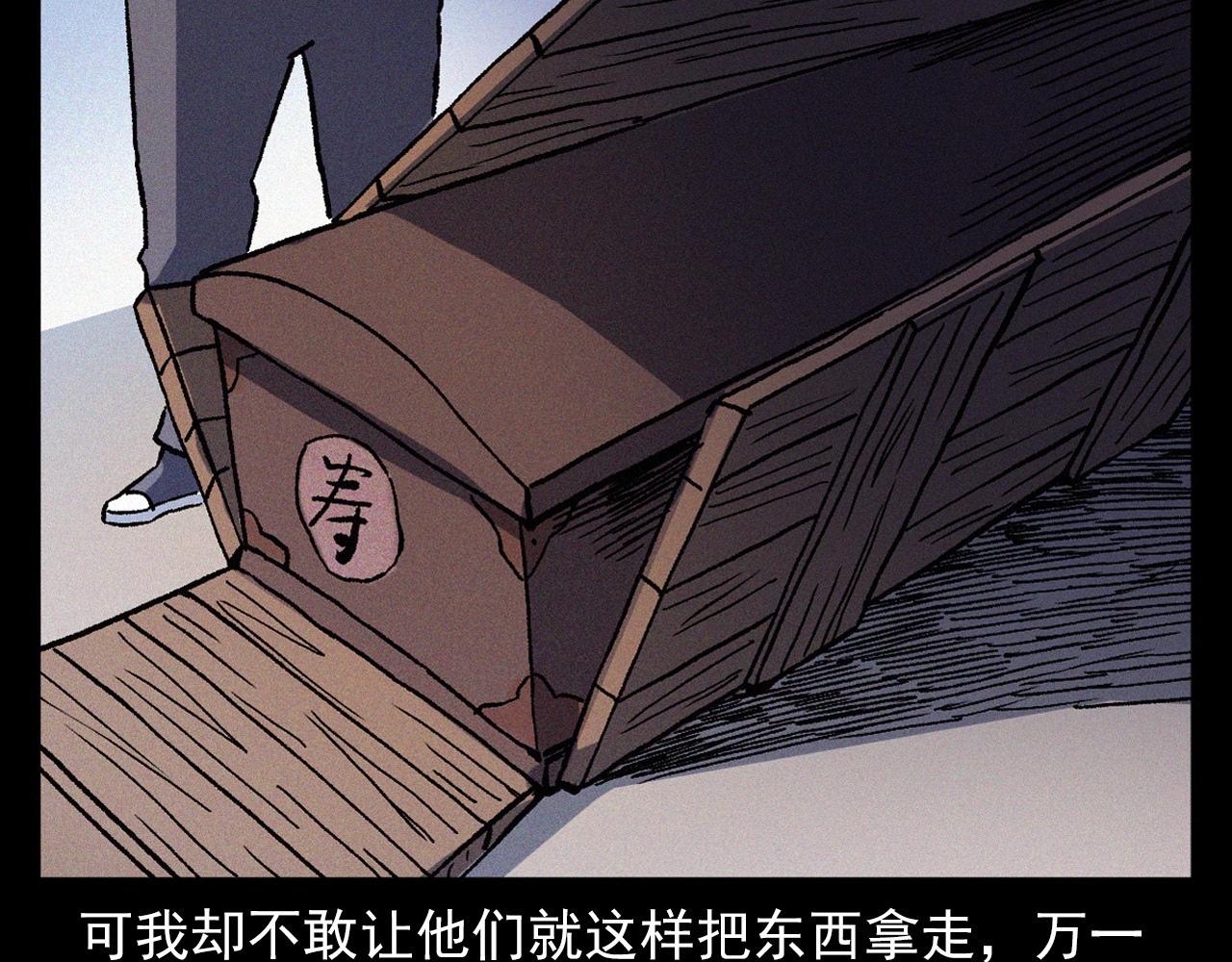 【枪爷异闻录】漫画-（第363话  货车）章节漫画下拉式图片-86.jpg