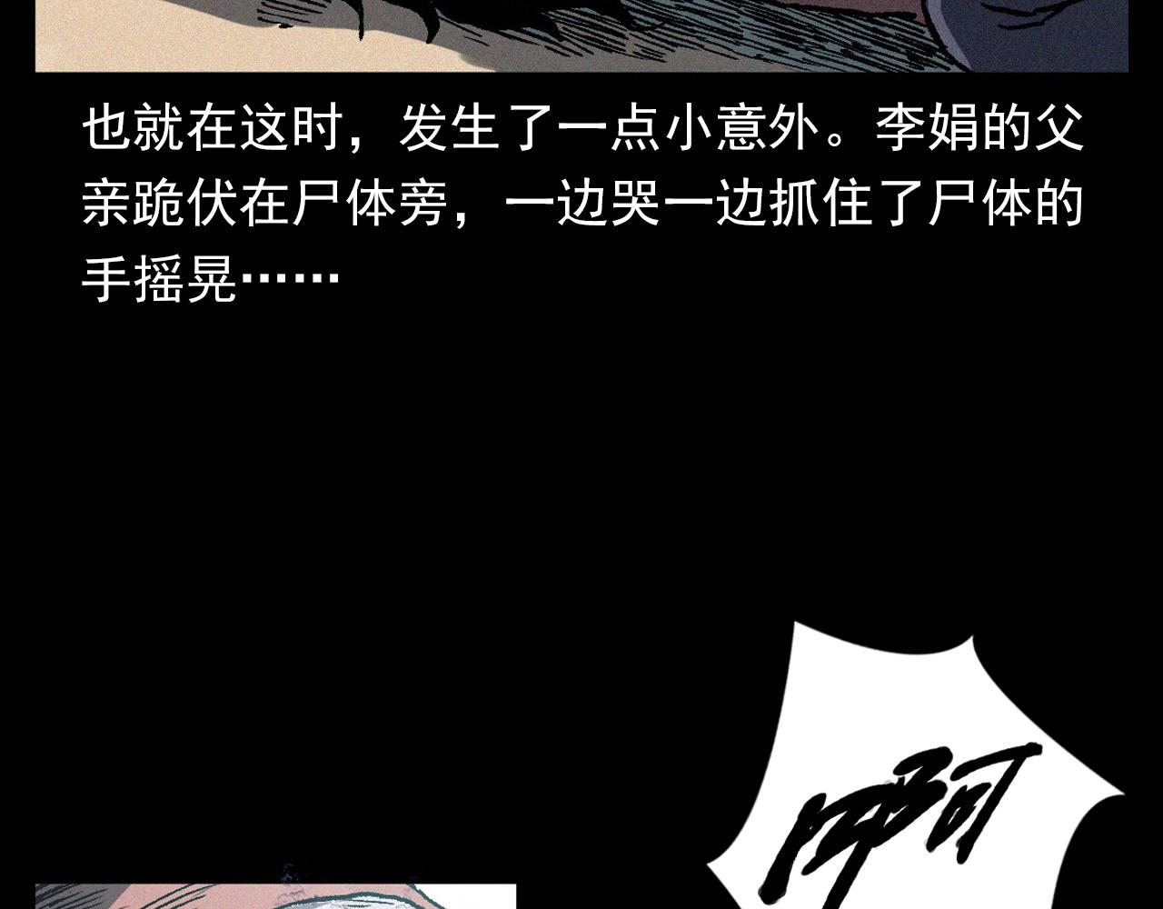 《枪爷异闻录》漫画最新章节第364话 浮尸案免费下拉式在线观看章节第【22】张图片