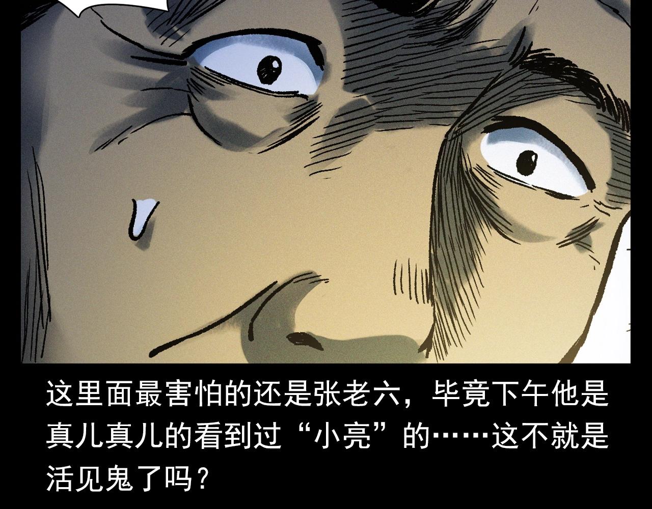 《枪爷异闻录》漫画最新章节第367话 山洞免费下拉式在线观看章节第【74】张图片