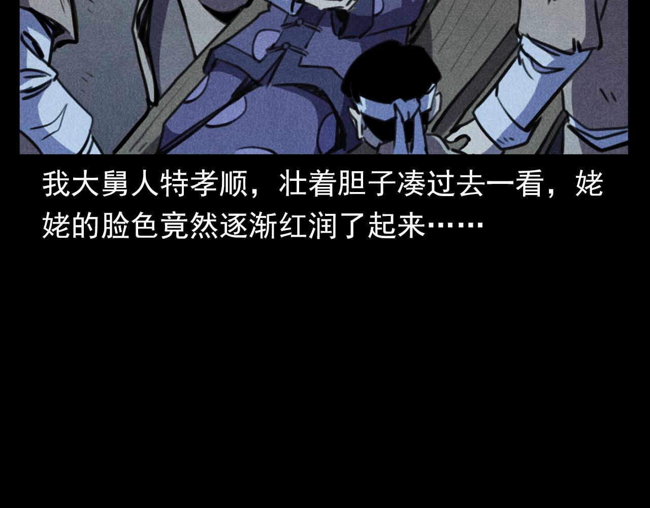 《枪爷异闻录》漫画最新章节第368话 停尸免费下拉式在线观看章节第【38】张图片