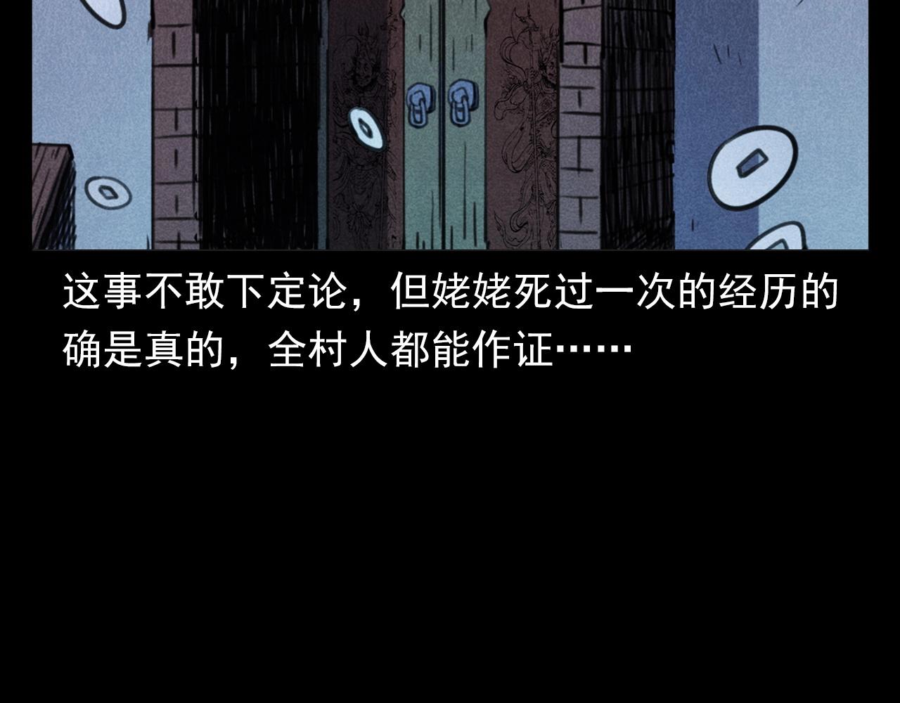 《枪爷异闻录》漫画最新章节第368话 停尸免费下拉式在线观看章节第【88】张图片