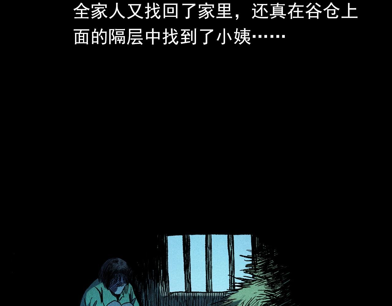 《枪爷异闻录》漫画最新章节第371话 约会免费下拉式在线观看章节第【90】张图片