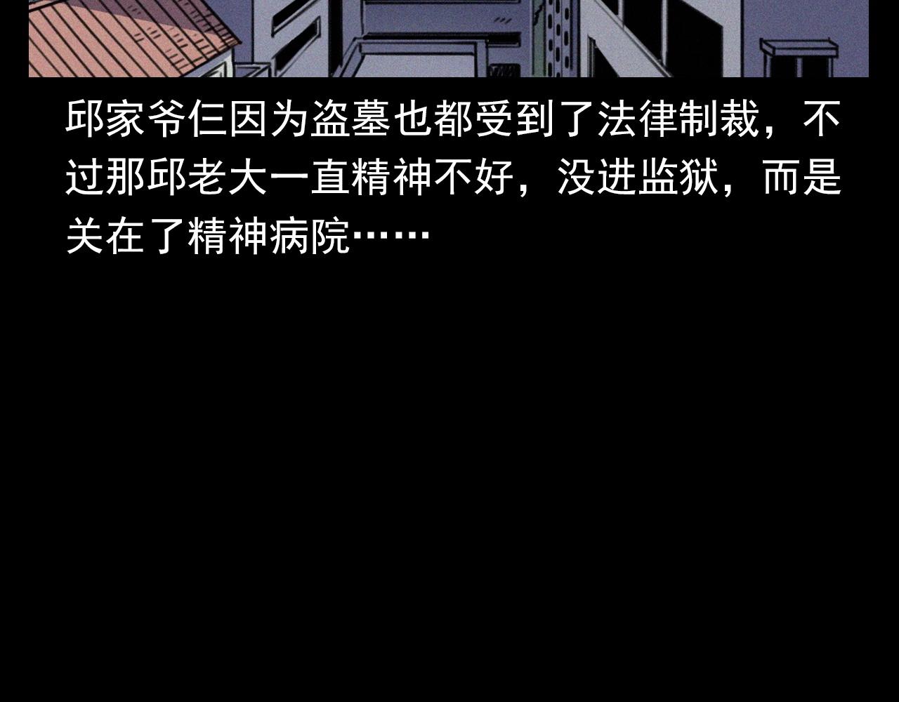 《枪爷异闻录》漫画最新章节第372话  抓捕盗墓者免费下拉式在线观看章节第【109】张图片