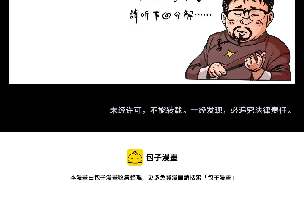 《枪爷异闻录》漫画最新章节第372话  抓捕盗墓者免费下拉式在线观看章节第【111】张图片