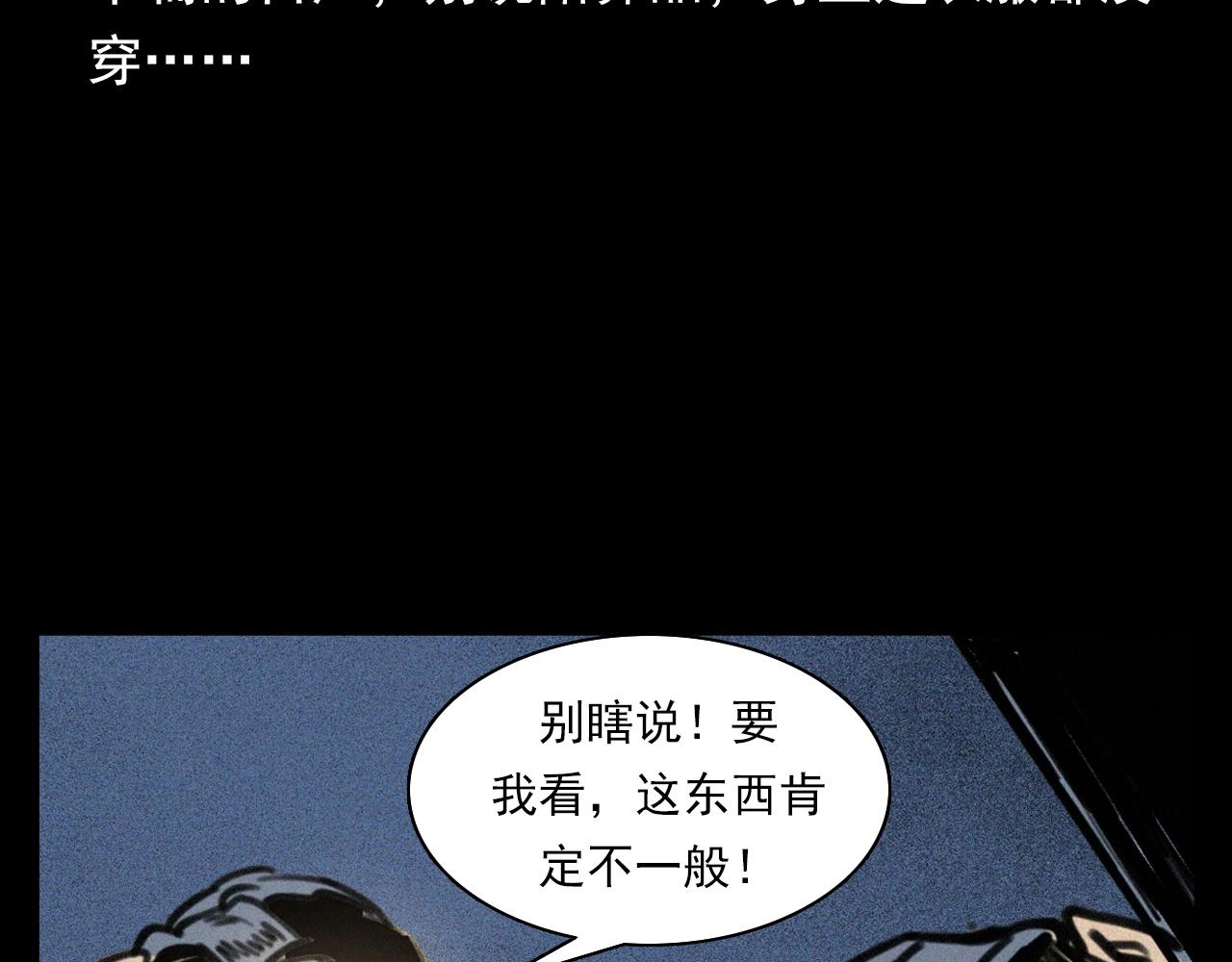 《枪爷异闻录》漫画最新章节第372话  抓捕盗墓者免费下拉式在线观看章节第【73】张图片