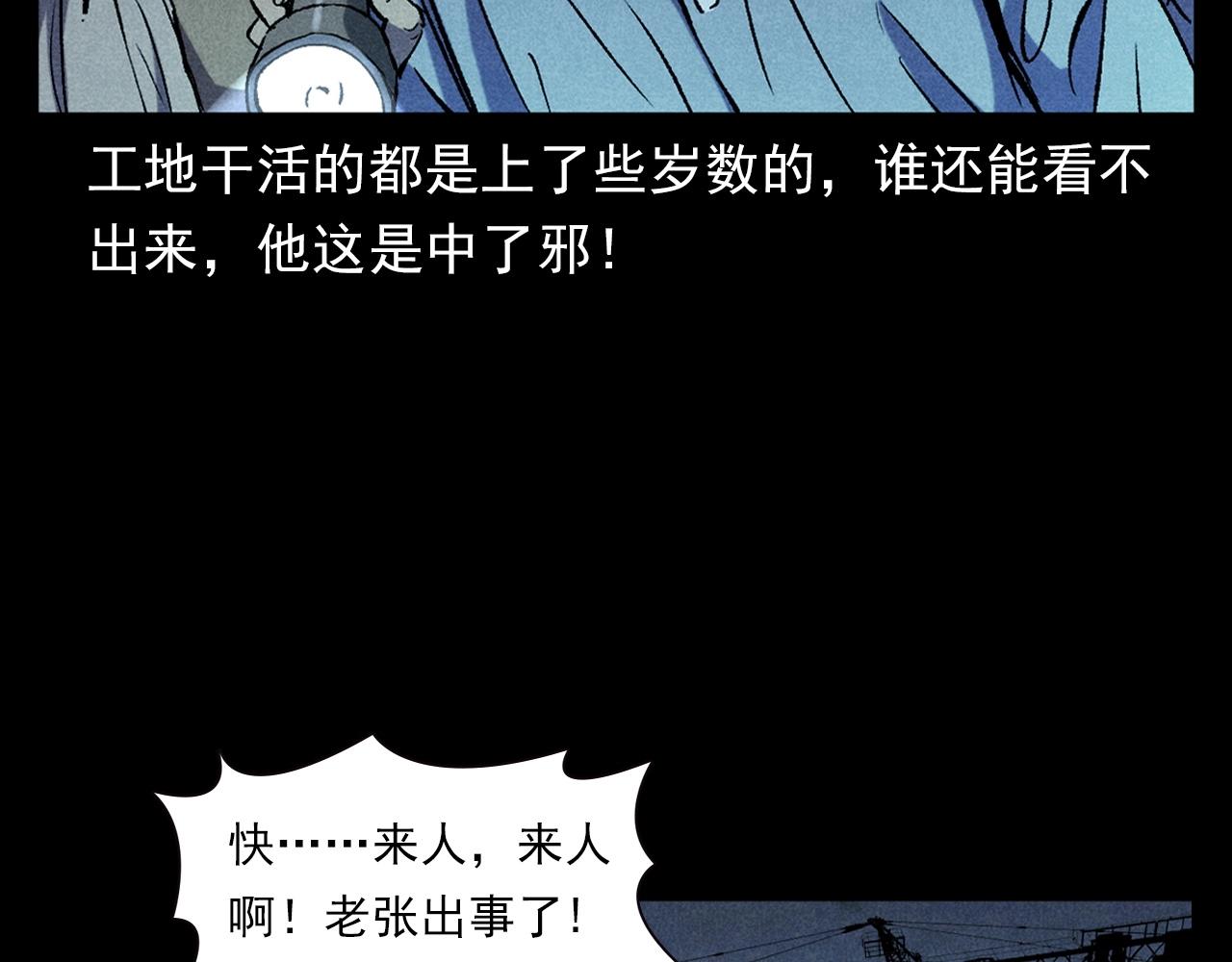 《枪爷异闻录》漫画最新章节第373话 玉环免费下拉式在线观看章节第【63】张图片