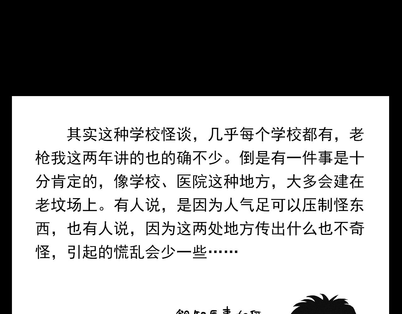 《枪爷异闻录》漫画最新章节第374话 数学老师免费下拉式在线观看章节第【105】张图片