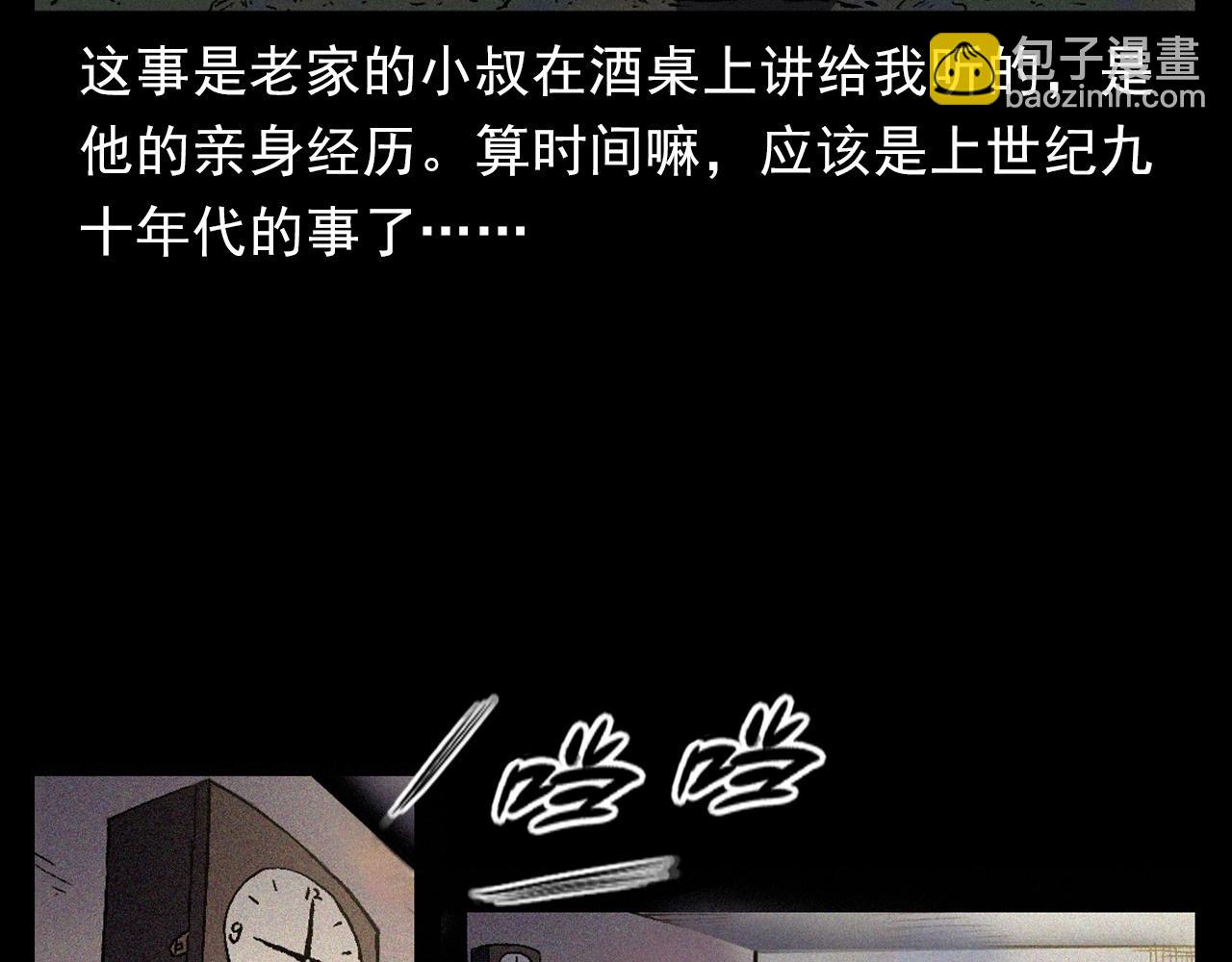 《枪爷异闻录》漫画最新章节第375话 丢鸡免费下拉式在线观看章节第【7】张图片