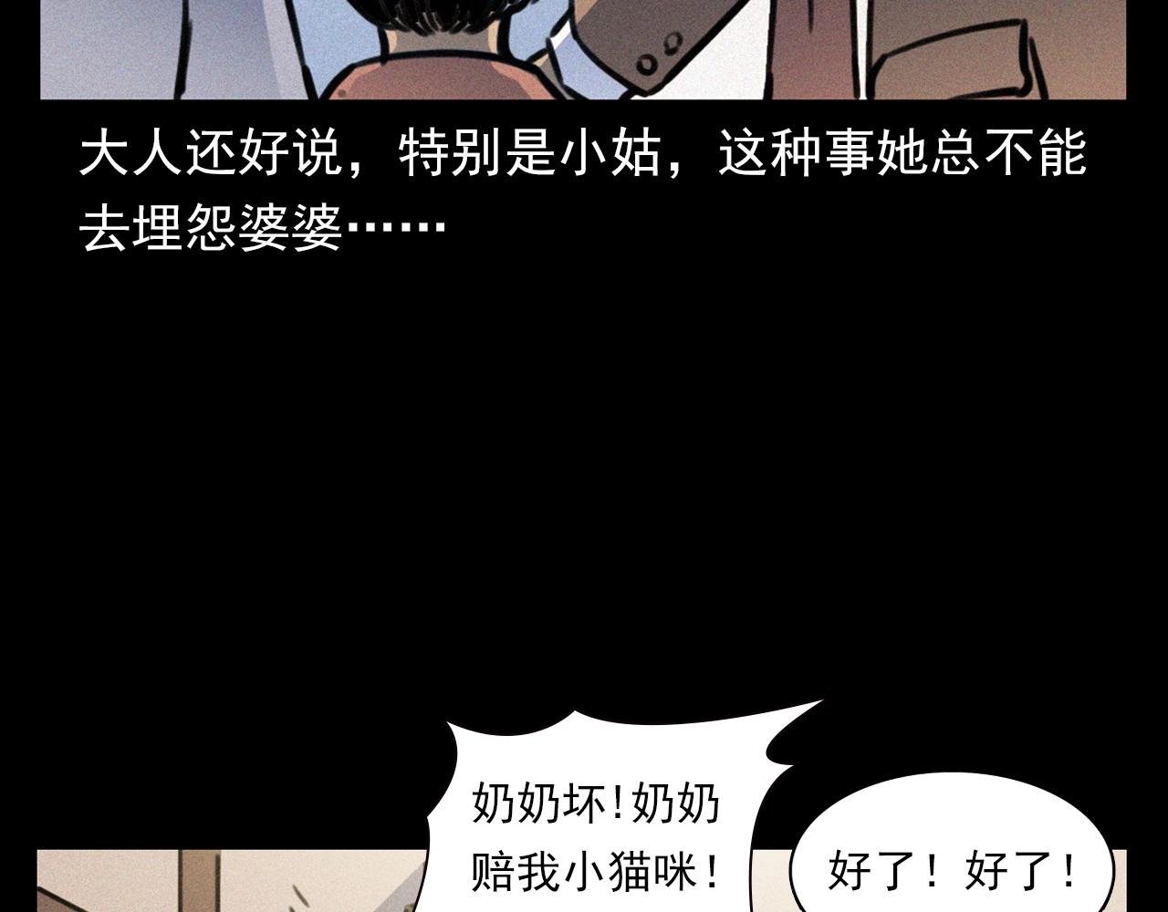 《枪爷异闻录》漫画最新章节第377话 清明免费下拉式在线观看章节第【50】张图片