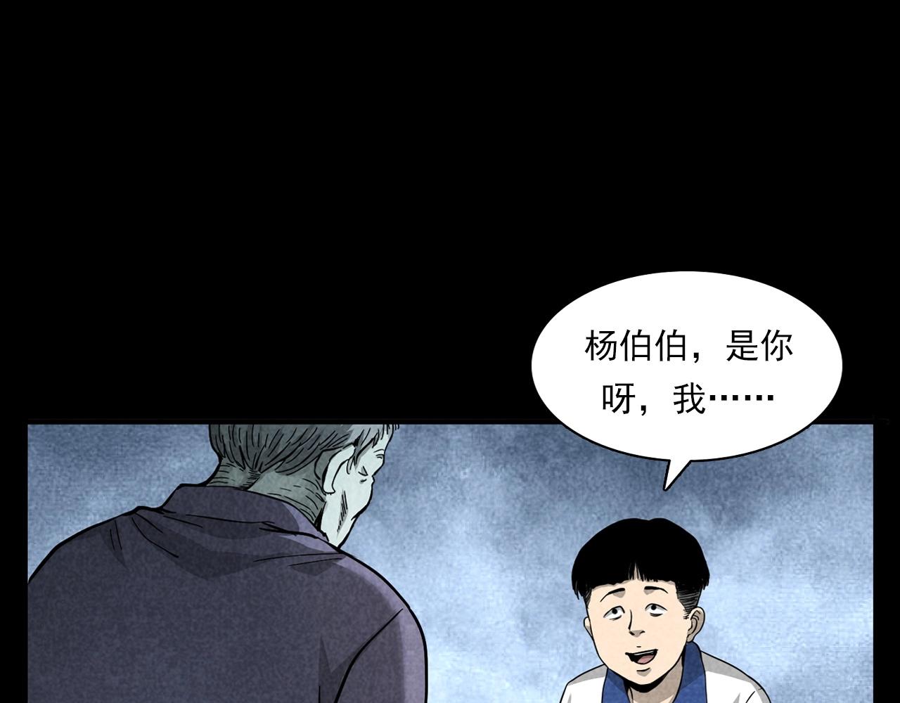 《枪爷异闻录》漫画最新章节第377话 清明免费下拉式在线观看章节第【58】张图片