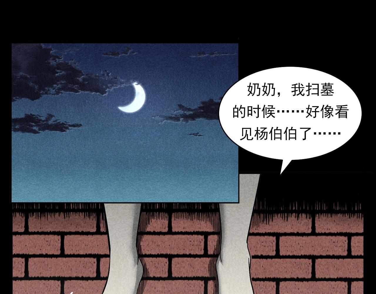 《枪爷异闻录》漫画最新章节第377话 清明免费下拉式在线观看章节第【79】张图片