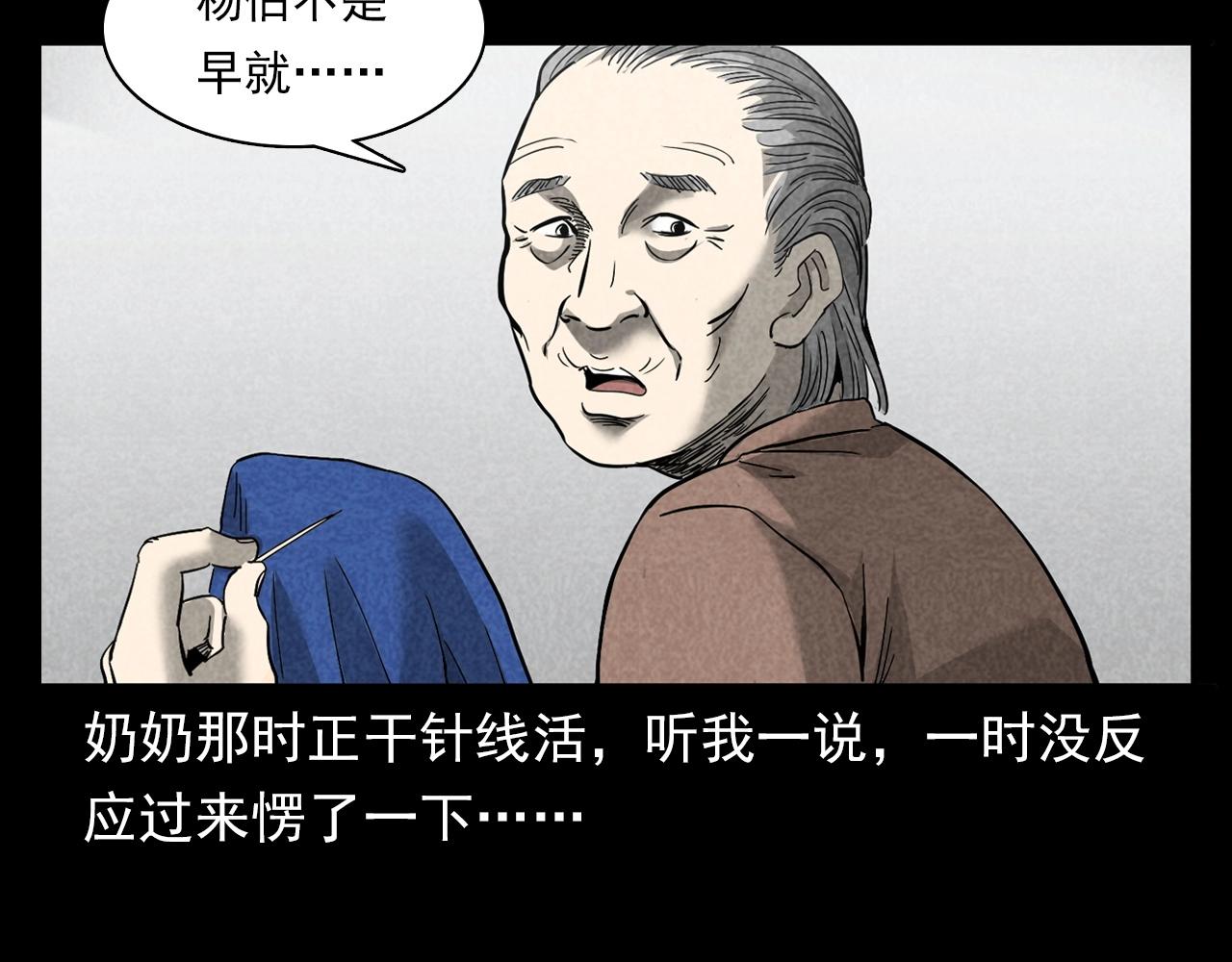 《枪爷异闻录》漫画最新章节第377话 清明免费下拉式在线观看章节第【81】张图片