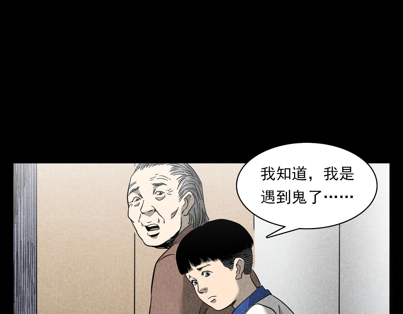 《枪爷异闻录》漫画最新章节第377话 清明免费下拉式在线观看章节第【82】张图片