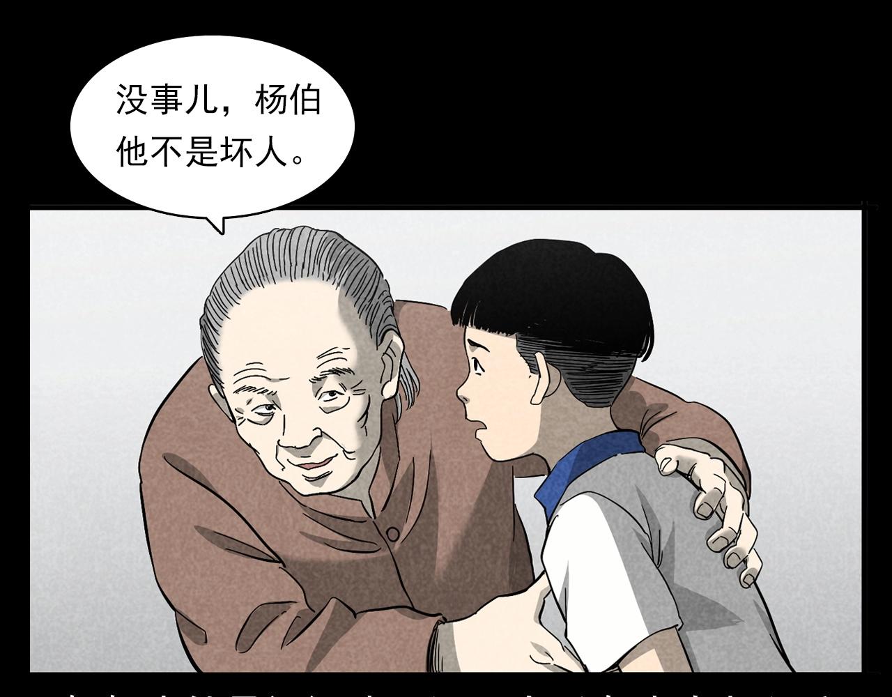 《枪爷异闻录》漫画最新章节第377话 清明免费下拉式在线观看章节第【84】张图片