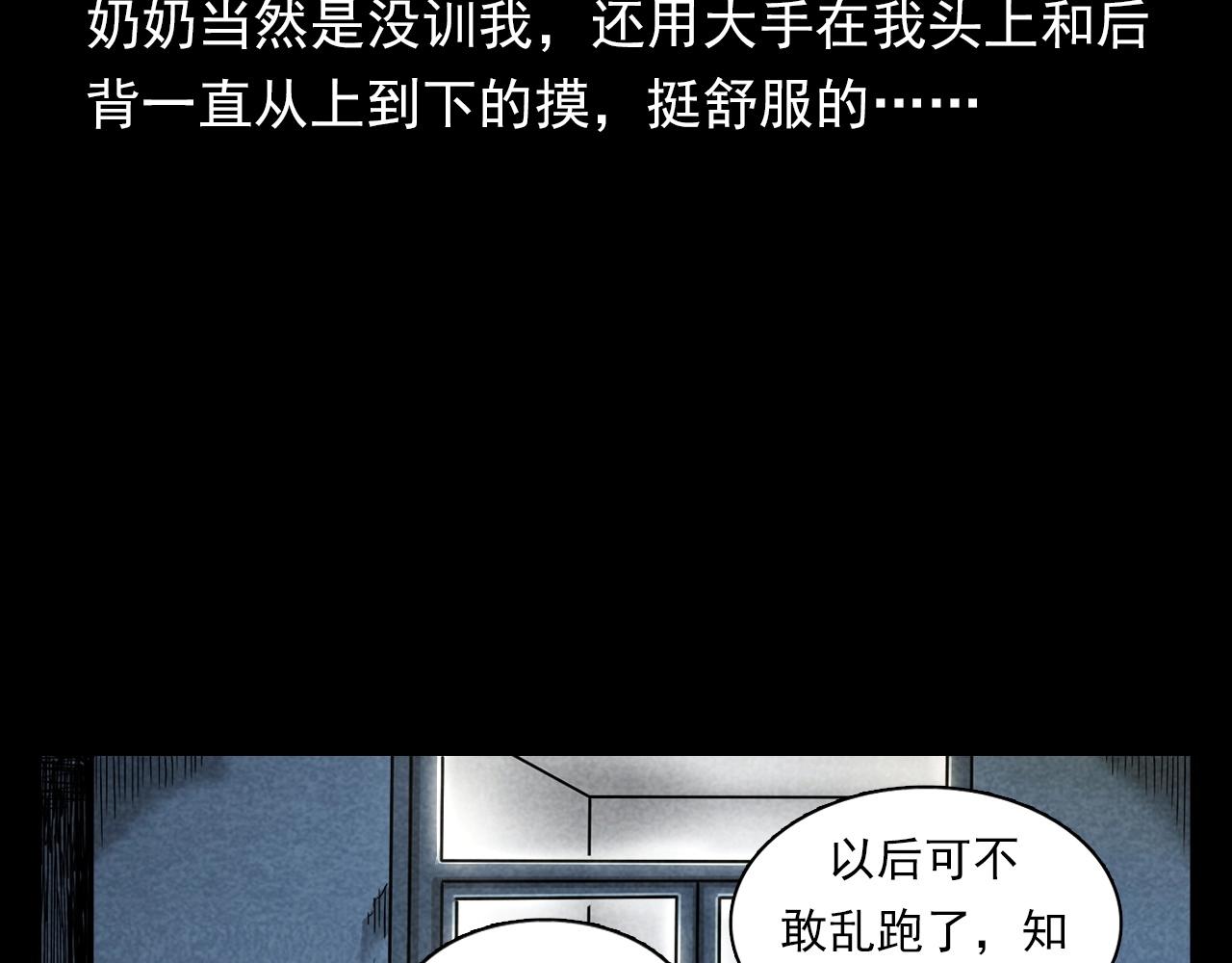 《枪爷异闻录》漫画最新章节第377话 清明免费下拉式在线观看章节第【85】张图片