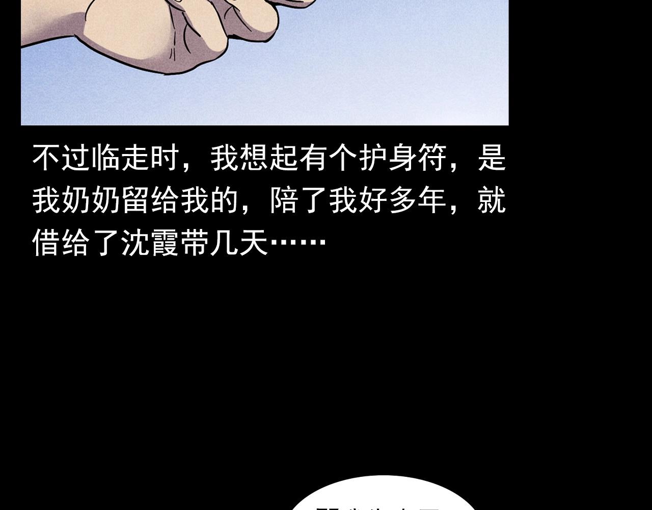 《枪爷异闻录》漫画最新章节第379话 假发免费下拉式在线观看章节第【78】张图片