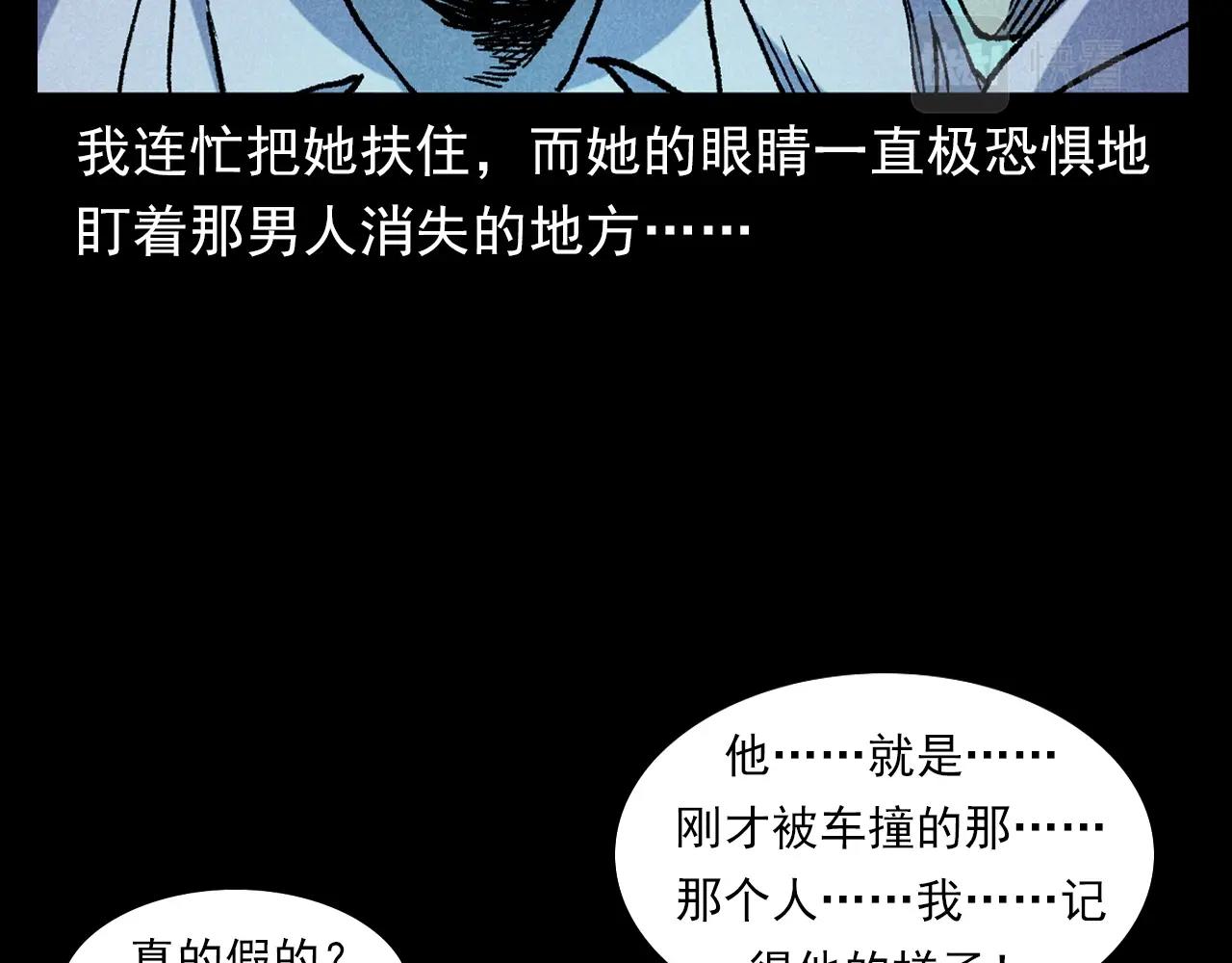 《枪爷异闻录》漫画最新章节第380话 医院诡事免费下拉式在线观看章节第【67】张图片