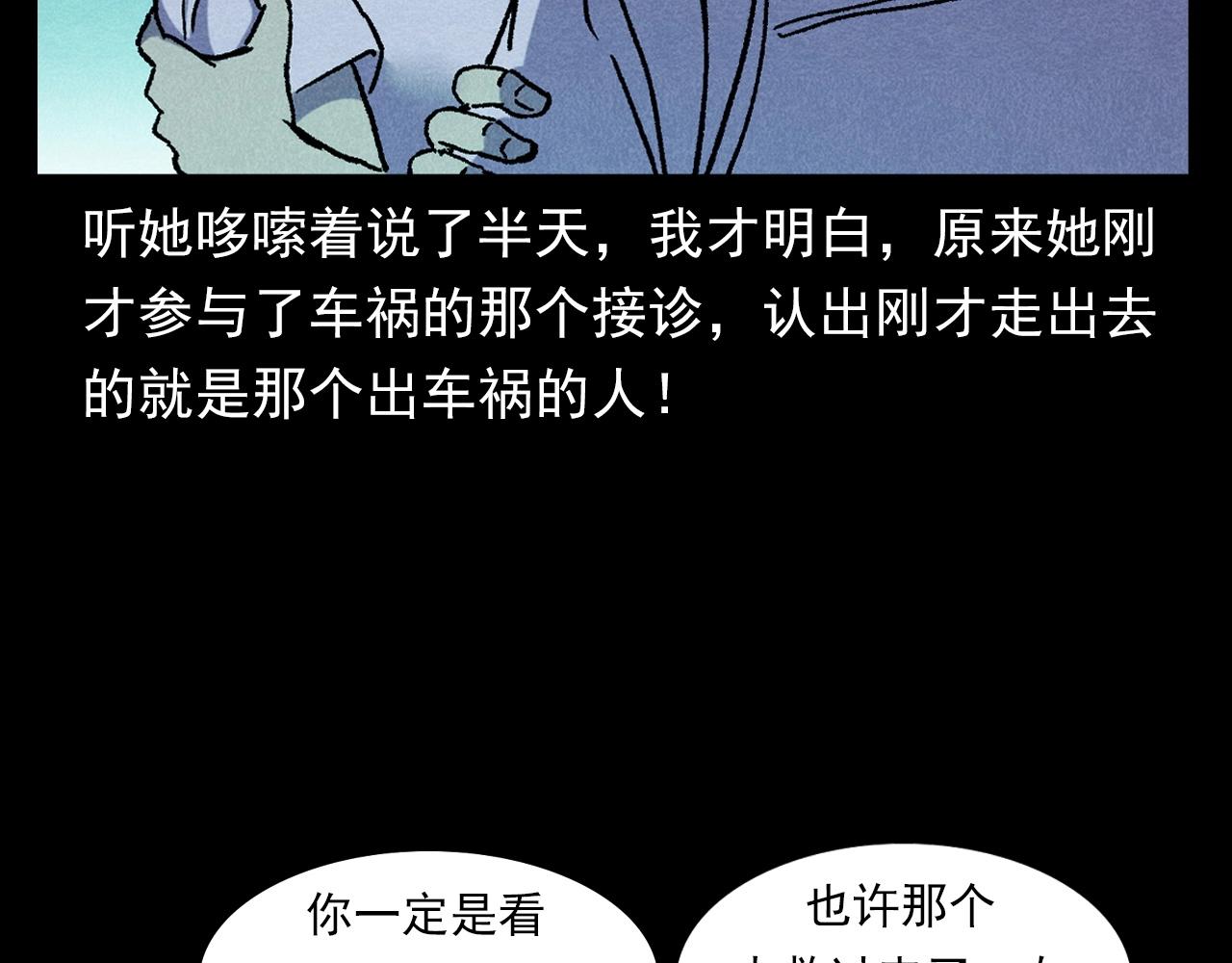 《枪爷异闻录》漫画最新章节第380话 医院诡事免费下拉式在线观看章节第【69】张图片