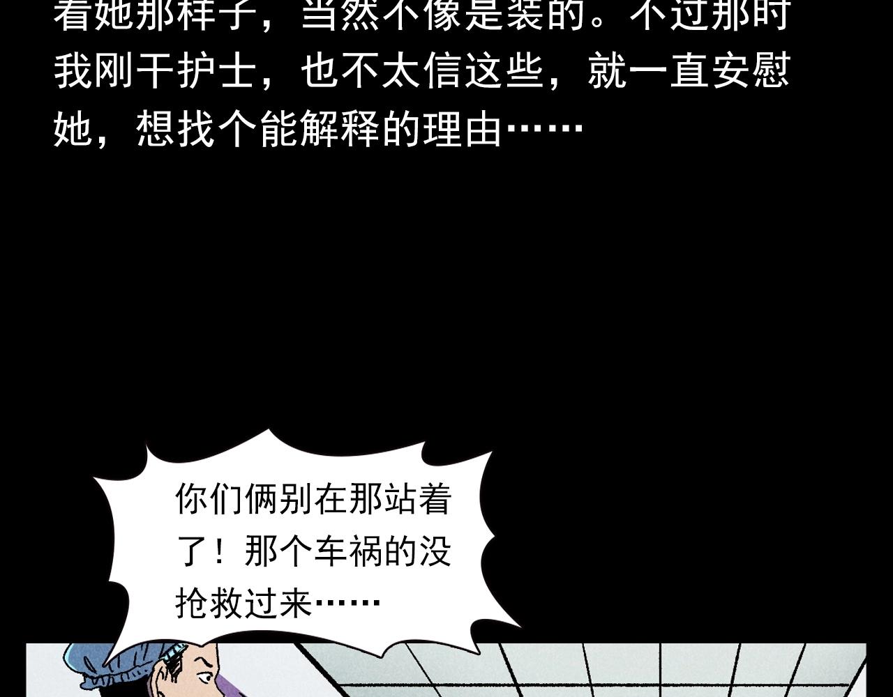 《枪爷异闻录》漫画最新章节第380话 医院诡事免费下拉式在线观看章节第【71】张图片