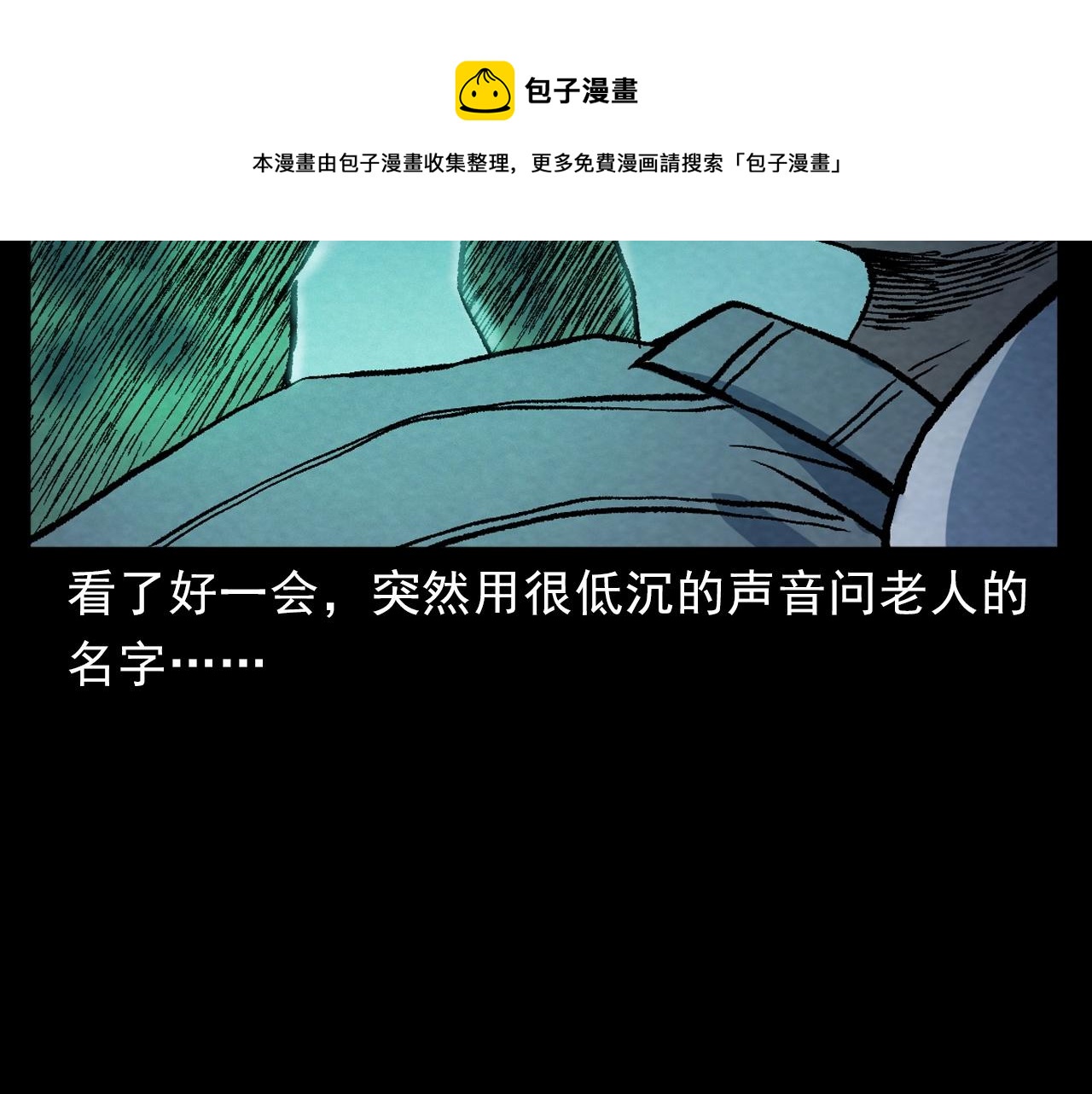 《枪爷异闻录》漫画最新章节第389话 名字免费下拉式在线观看章节第【81】张图片