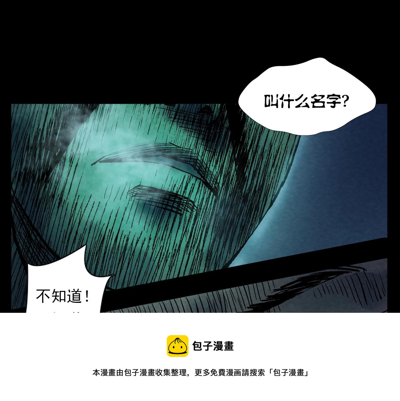 《枪爷异闻录》漫画最新章节第389话 名字免费下拉式在线观看章节第【85】张图片