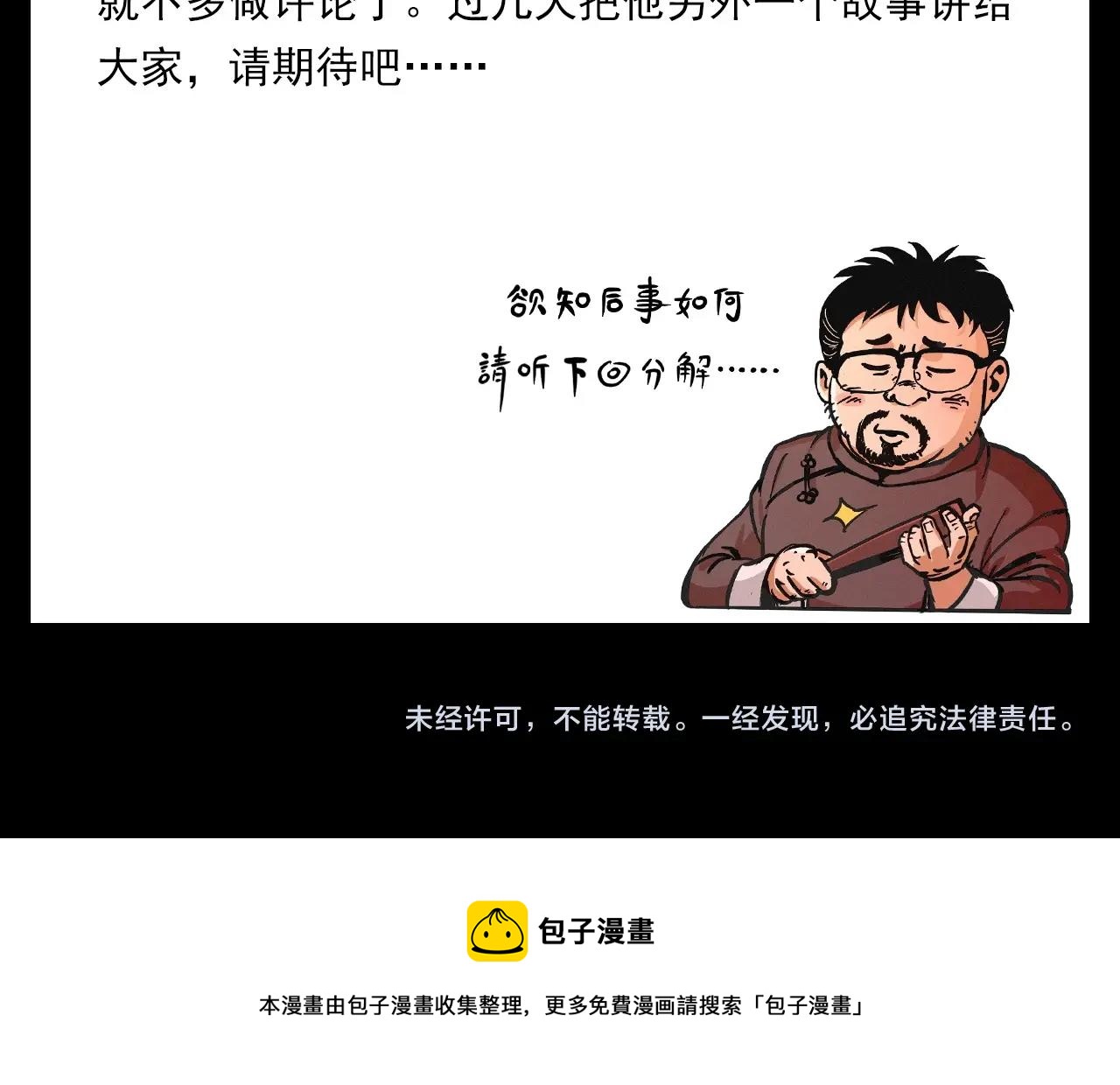 《枪爷异闻录》漫画最新章节第391话 游泳馆免费下拉式在线观看章节第【73】张图片